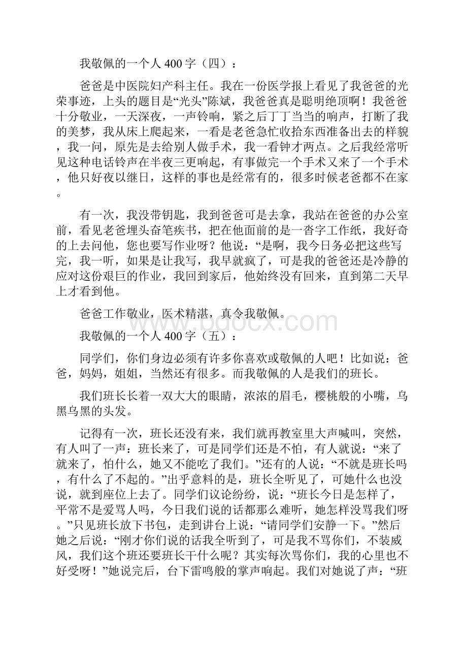 我敬佩一个人400字.docx_第3页