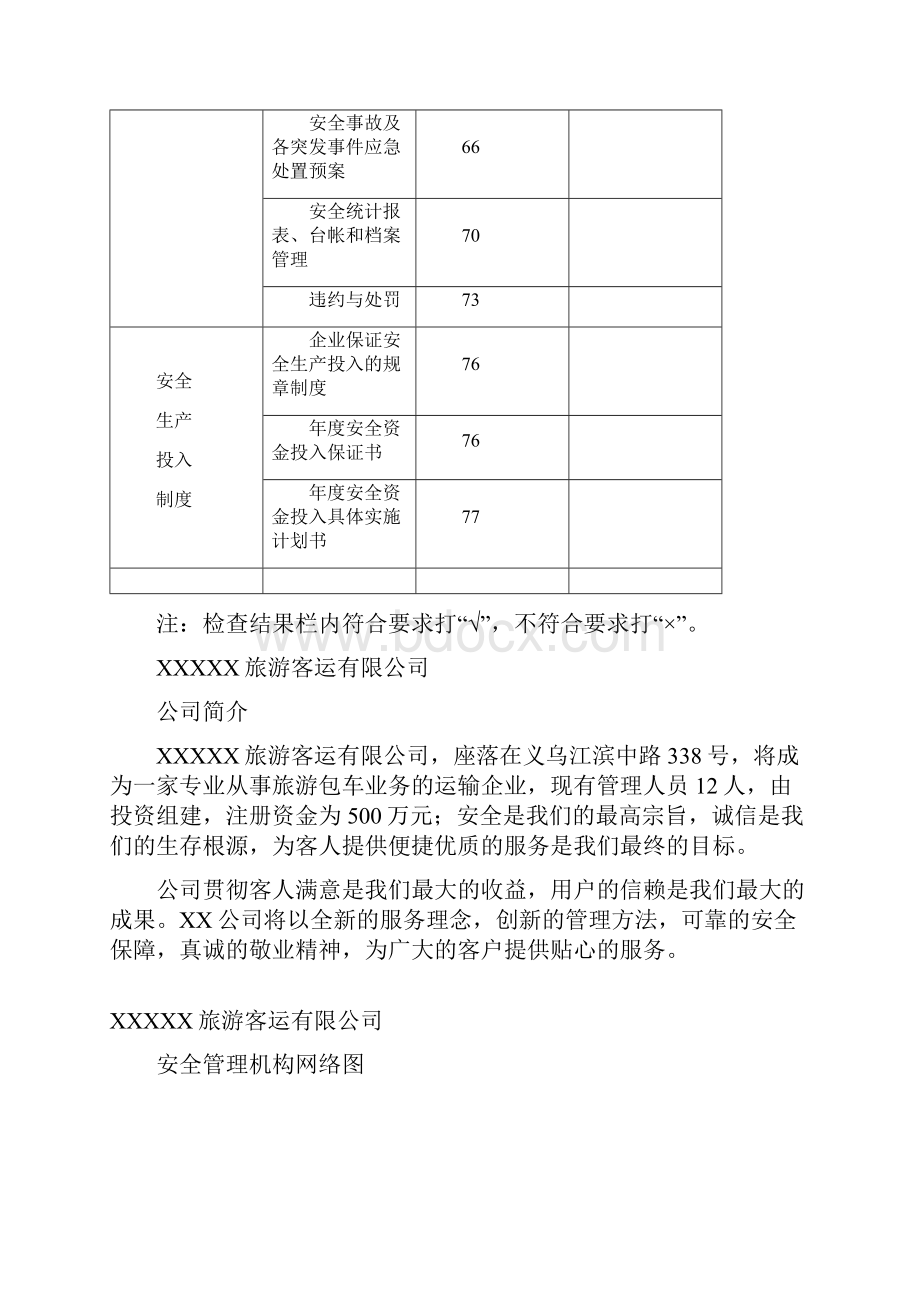 道路运输企业安全生产规章制度.docx_第3页