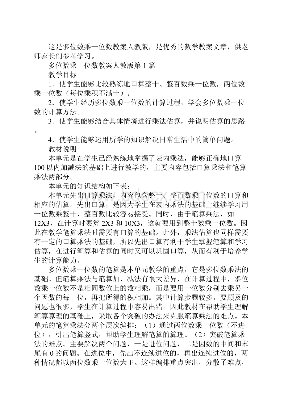 多位数乘一位数教案人教版.docx_第2页