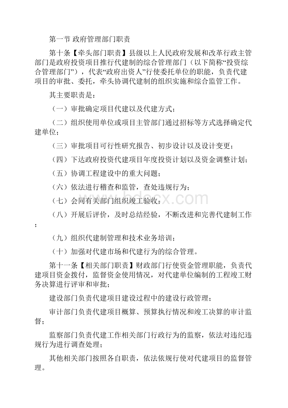 浙江省政府投资项目代建制管理办法.docx_第3页