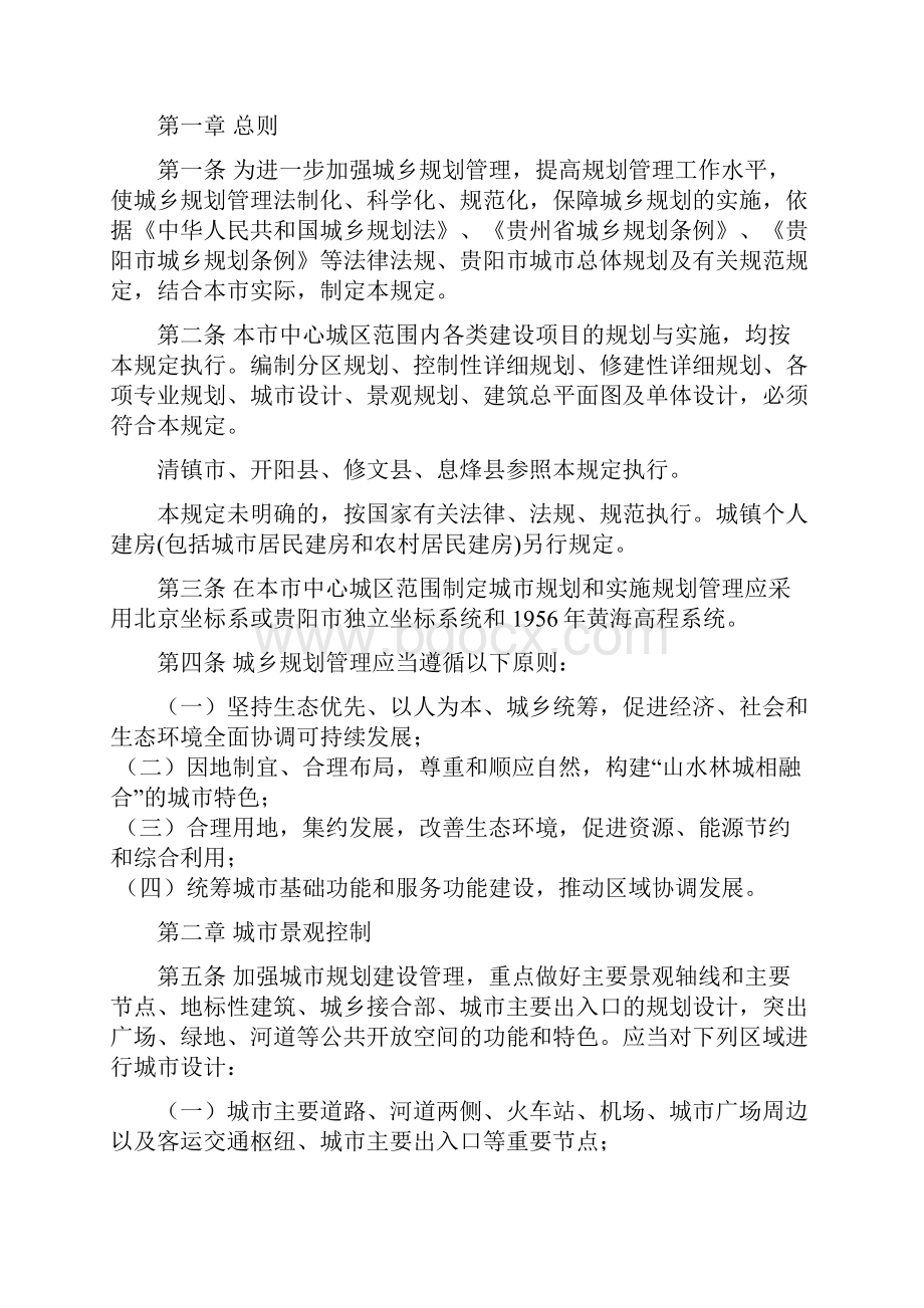 贵阳市城市规划技术管理规定最新.docx_第2页