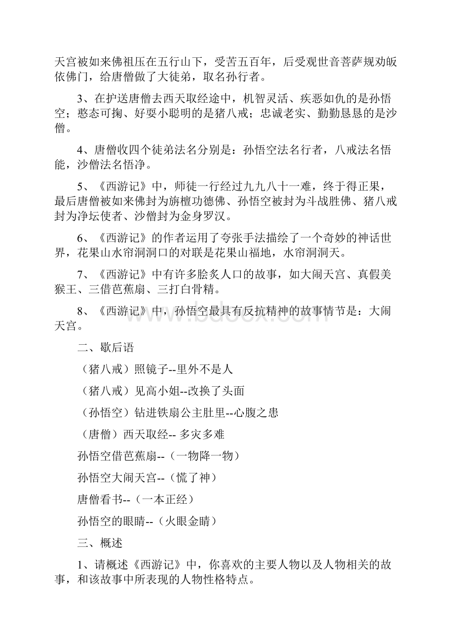 中考古典四大名著常识题含答案.docx_第3页