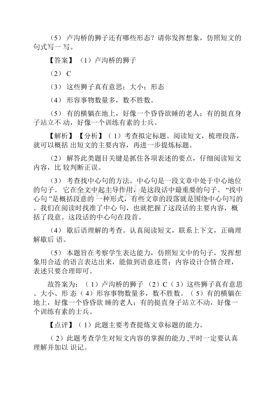 三年级下册语文下册课外阅读训练及答案.docx_第2页