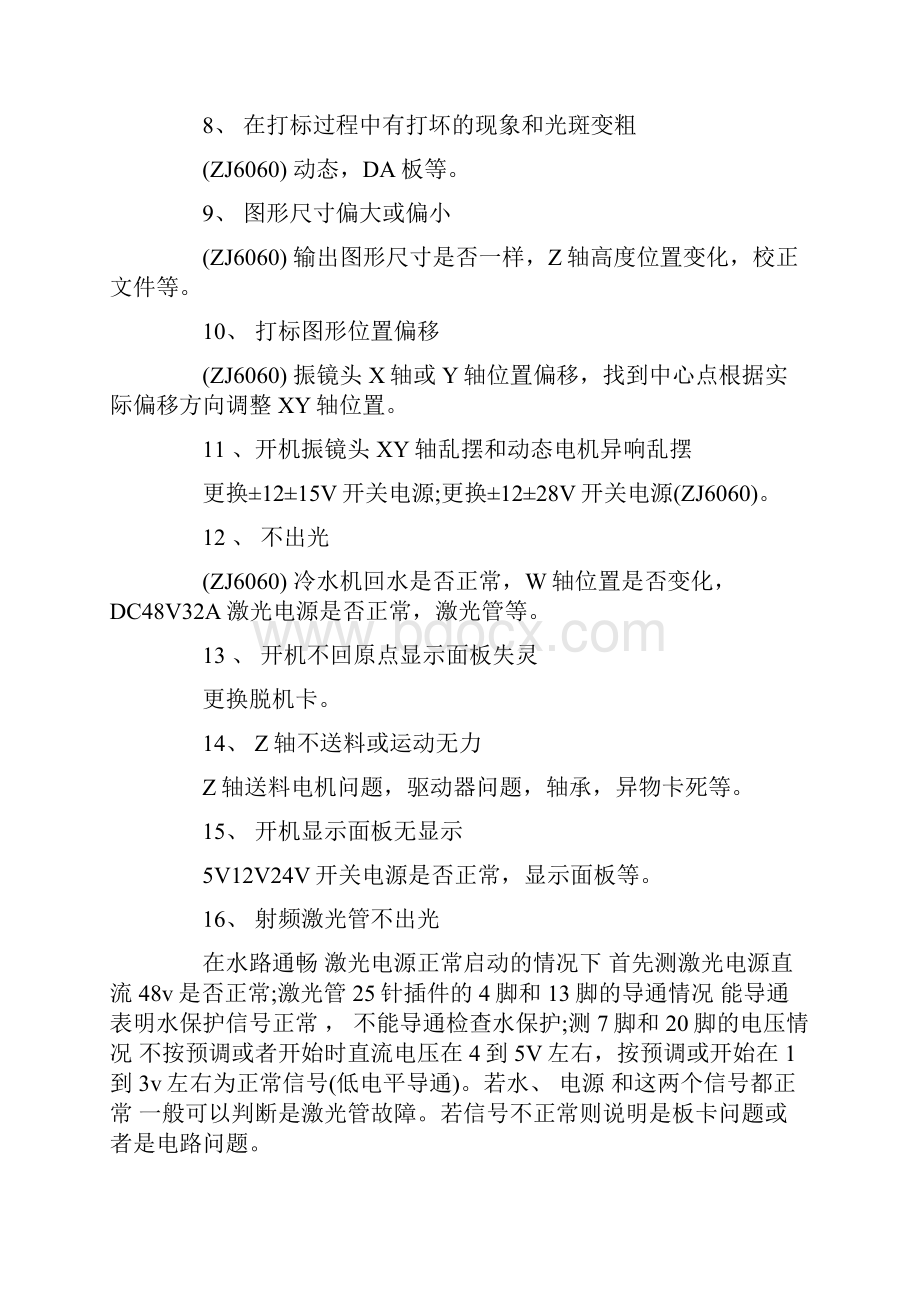 激光切割机售后常见问题及解决方案.docx_第2页