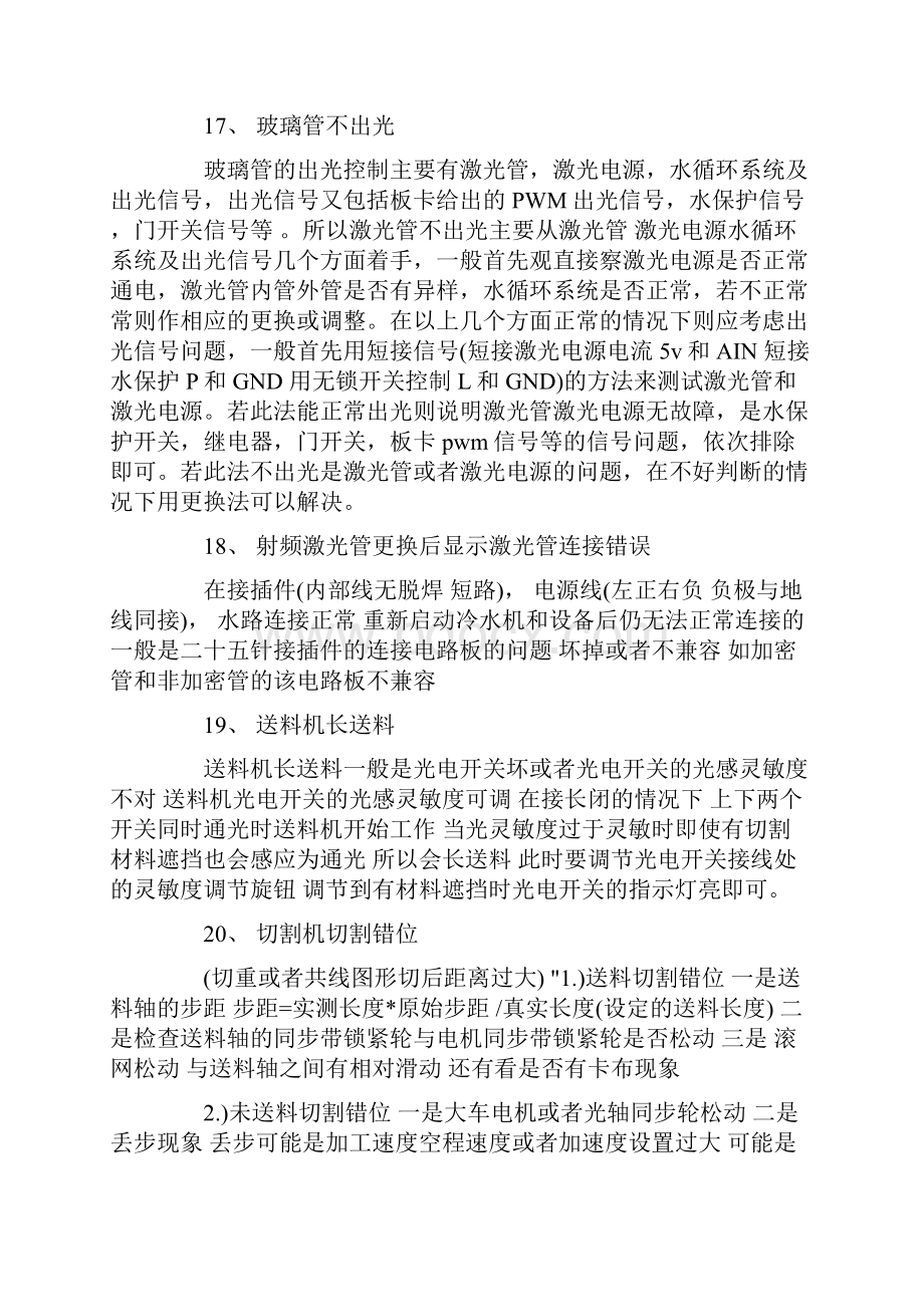 激光切割机售后常见问题及解决方案.docx_第3页