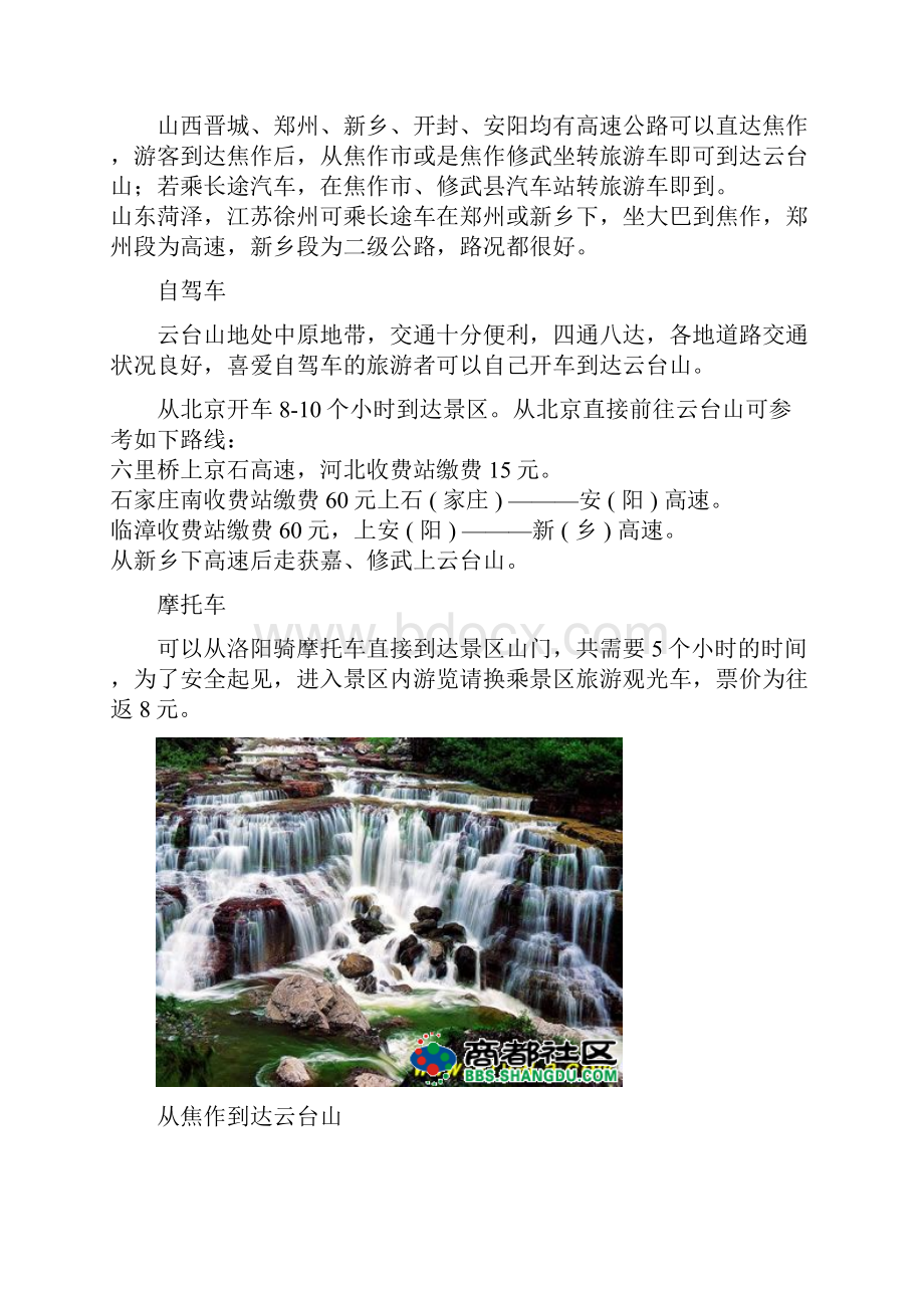 云台山旅游.docx_第3页