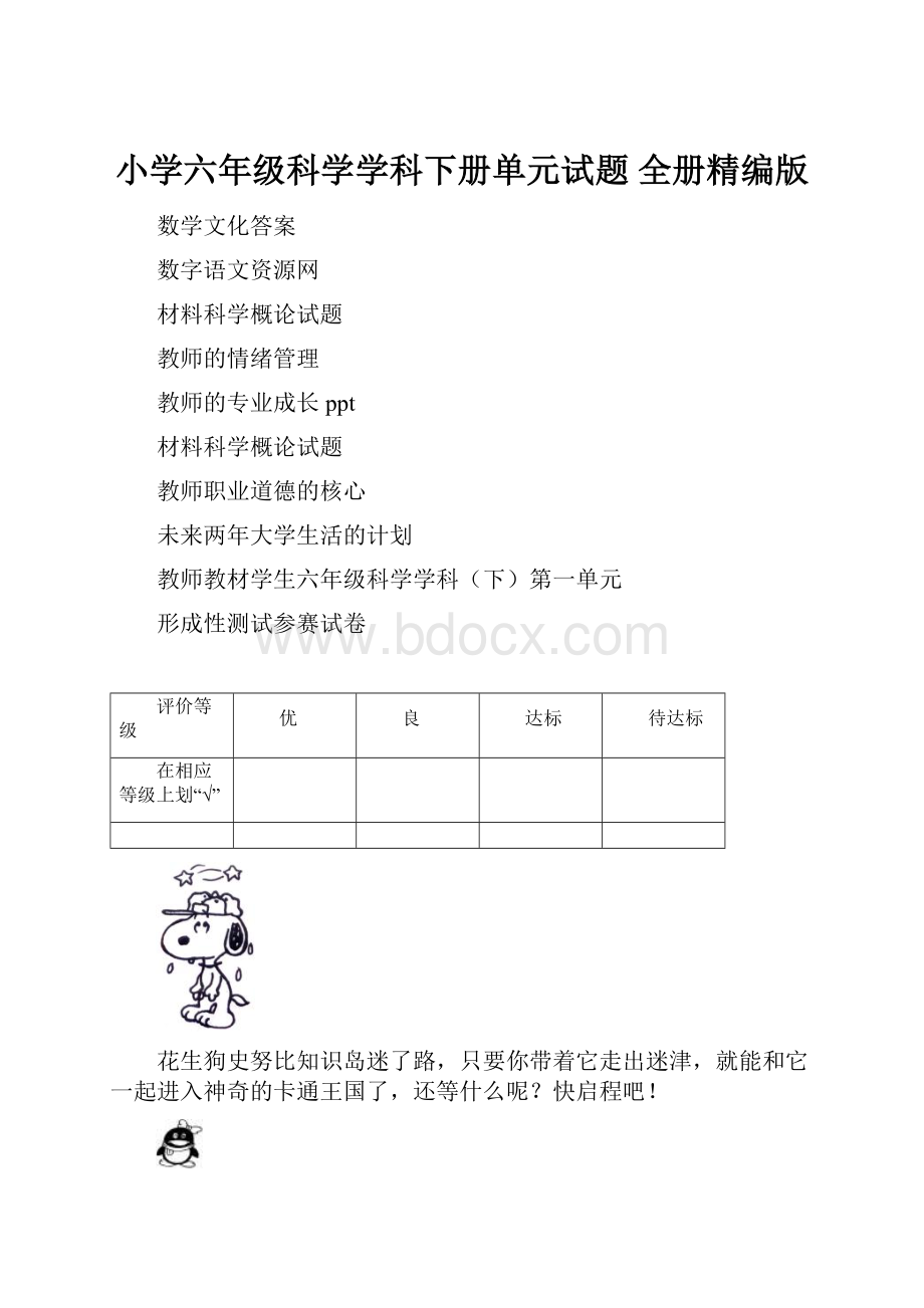 小学六年级科学学科下册单元试题 全册精编版.docx