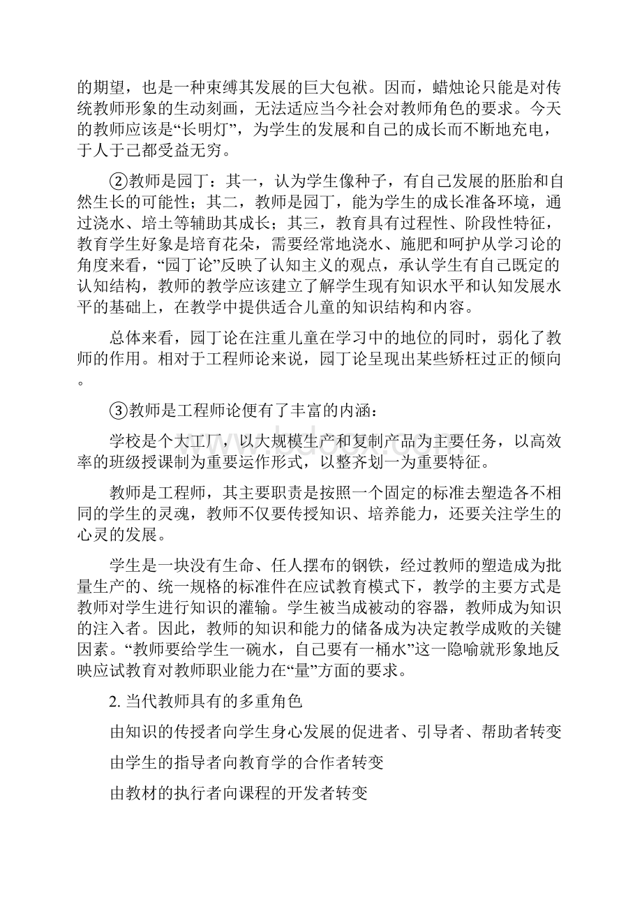 教师专业发展复习资料1.docx_第2页