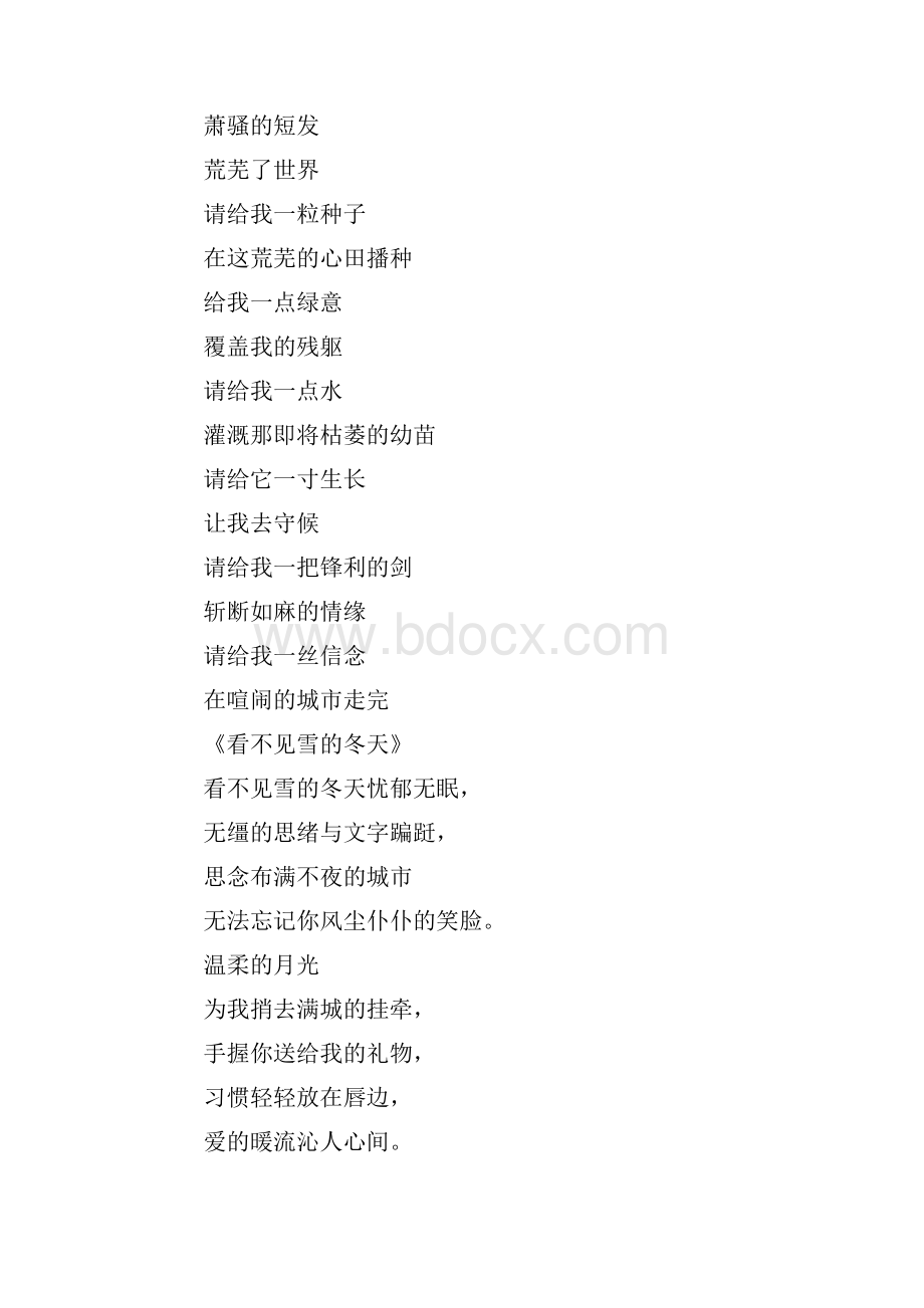 关于冬天的现代诗歌.docx_第3页