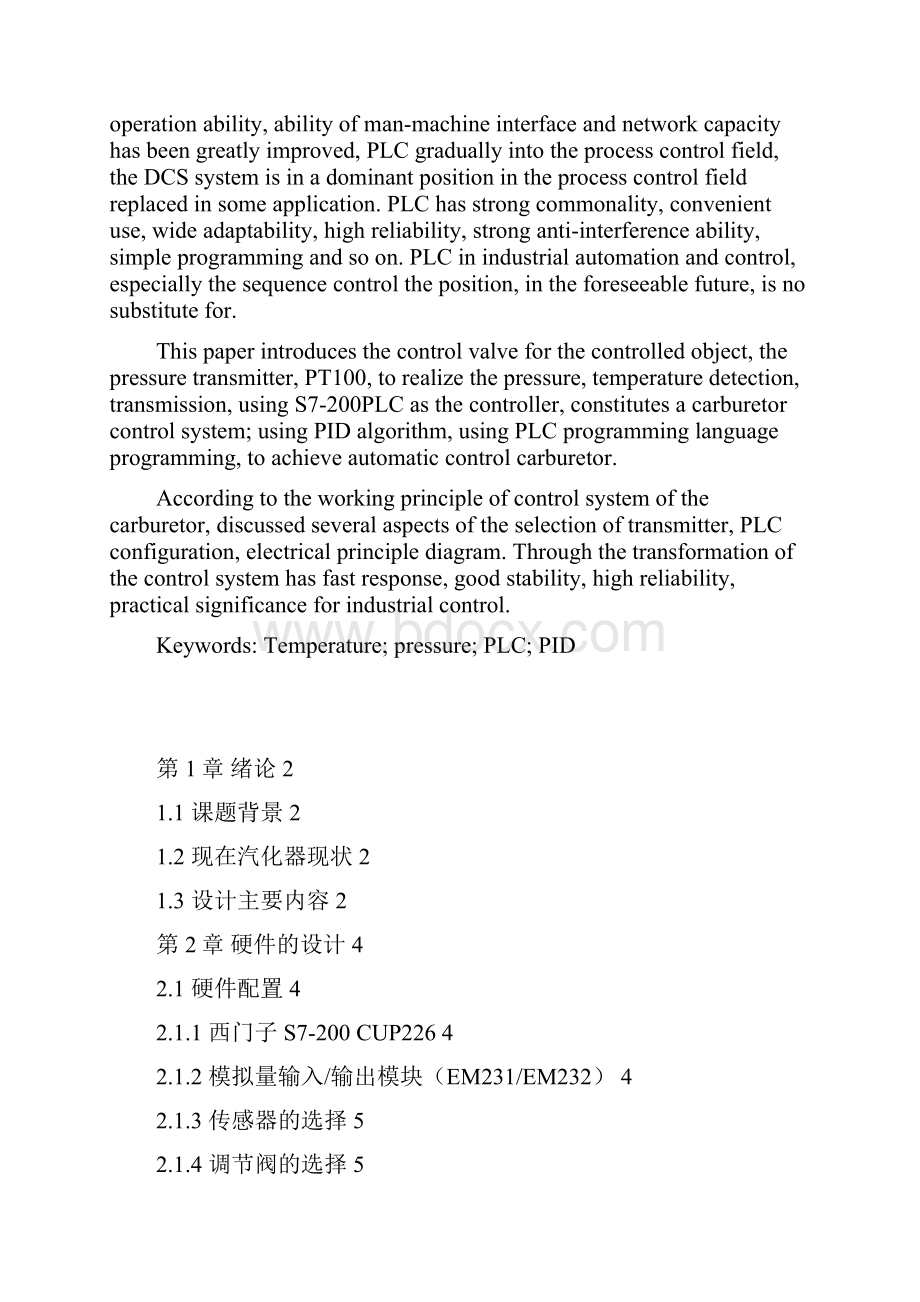 基于S7200PLC的液氨汽化器.docx_第3页