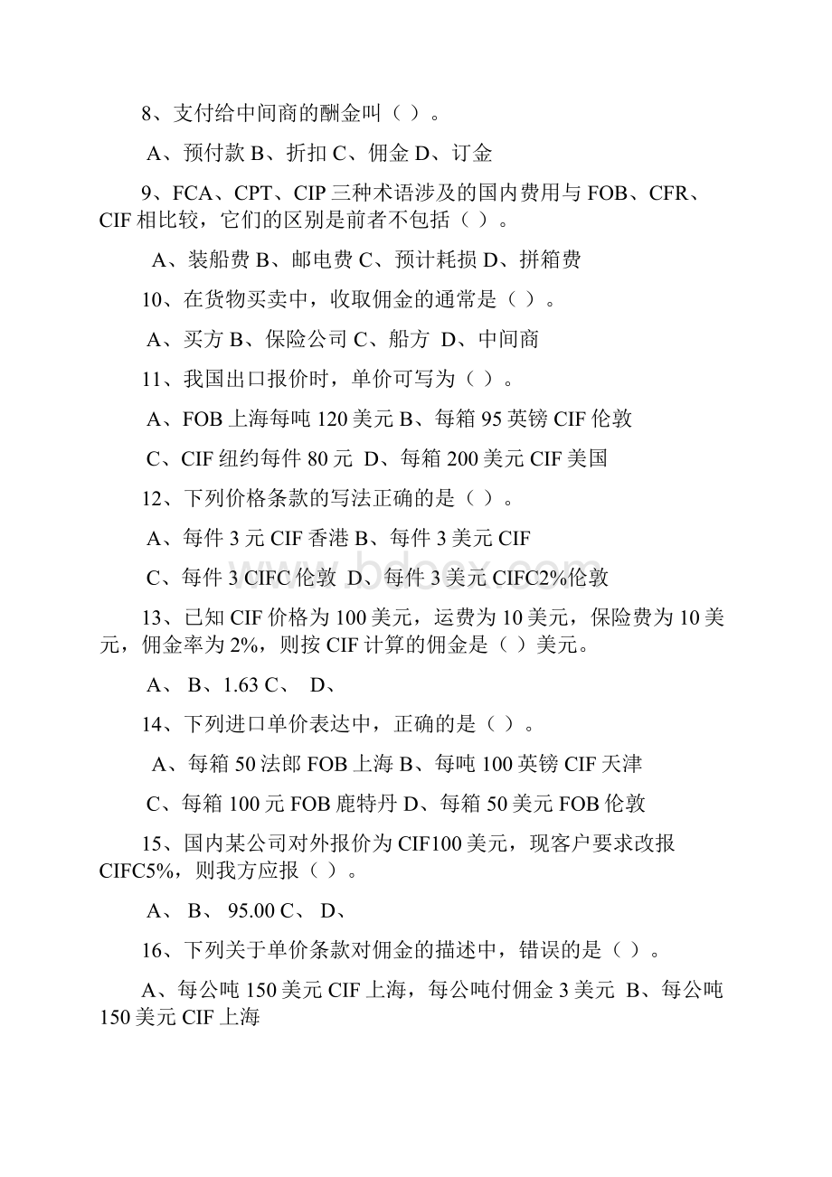 进出口商品的价格 习题与答案.docx_第2页