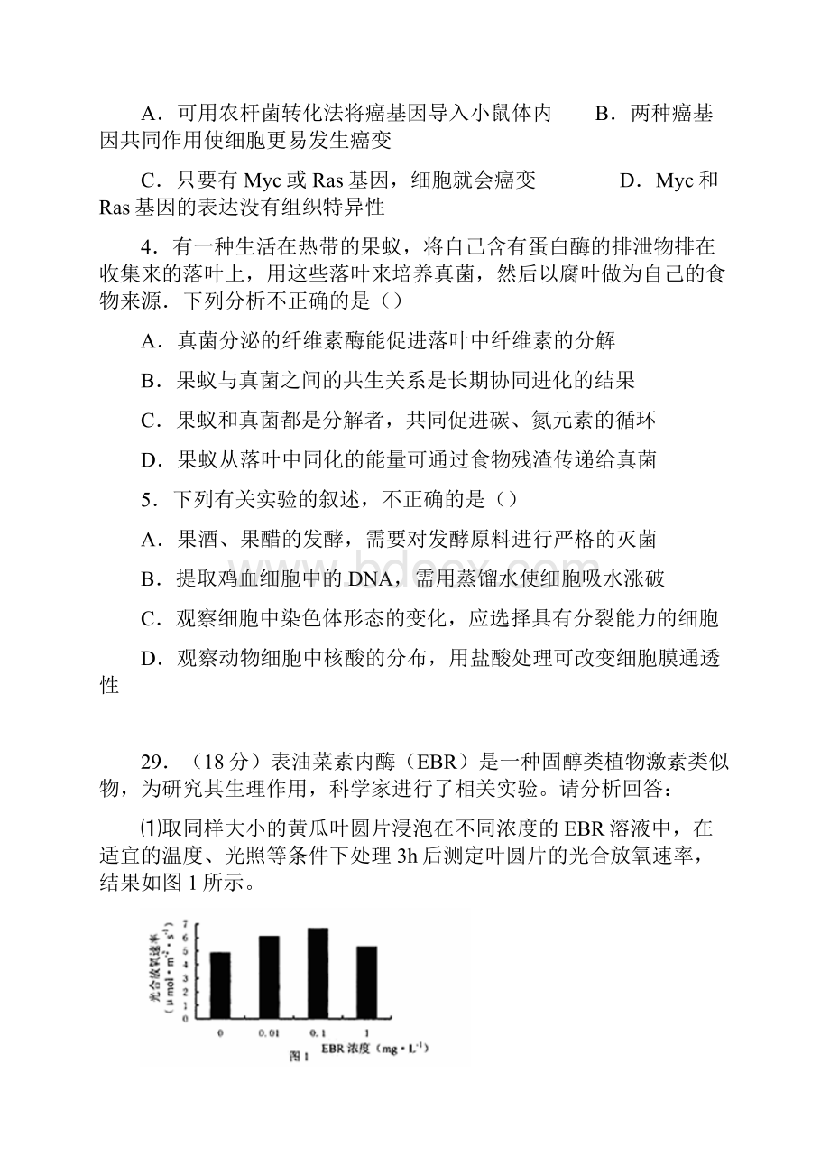 西城一模 北京市西城区届高三一模考试试题 生物 Word版含答案.docx_第2页