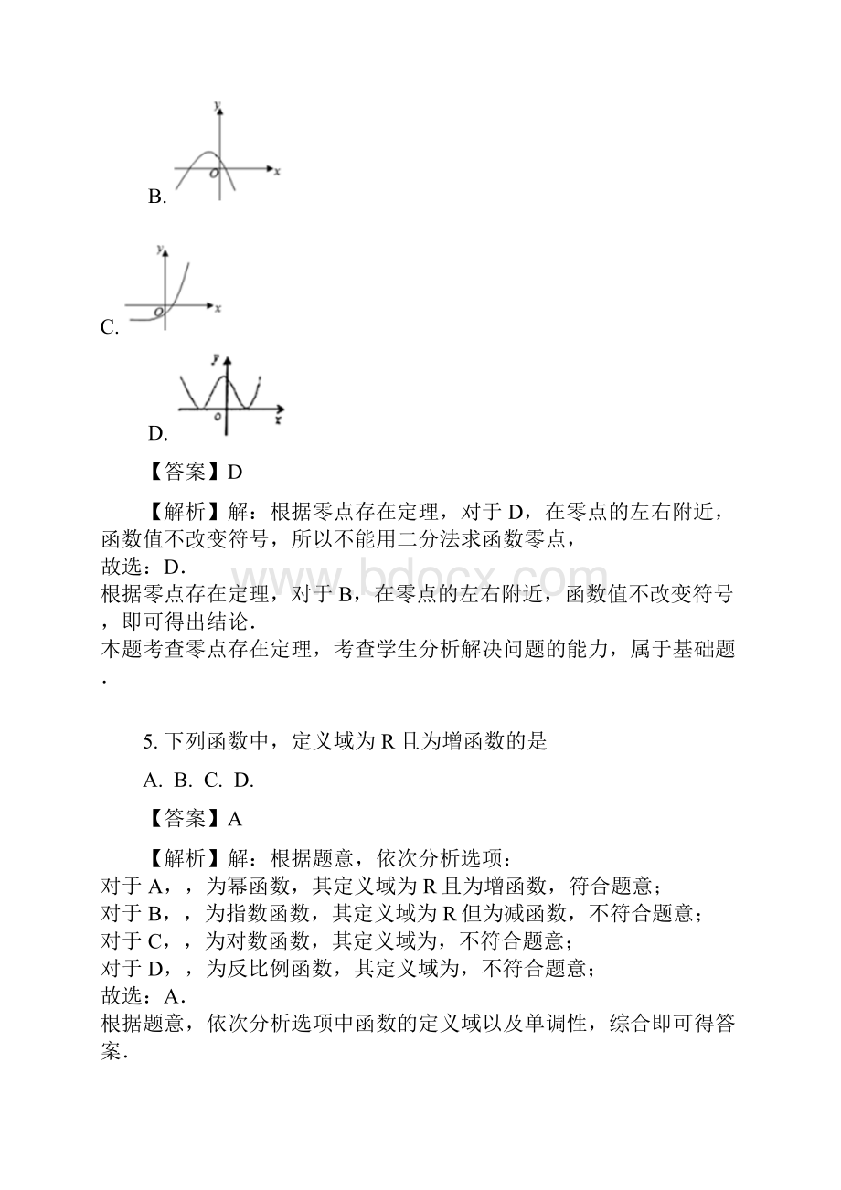 陕西省渭南市大荔县学年高一上期末教学质量检测数学试题解析版.docx_第3页