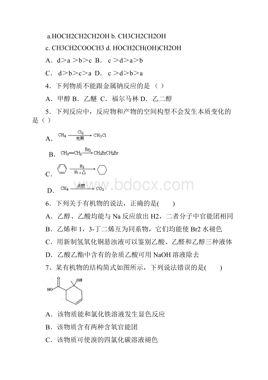 河北省衡水中学学年高二下学期期中考试 化学试题 Word版含答案.docx_第2页