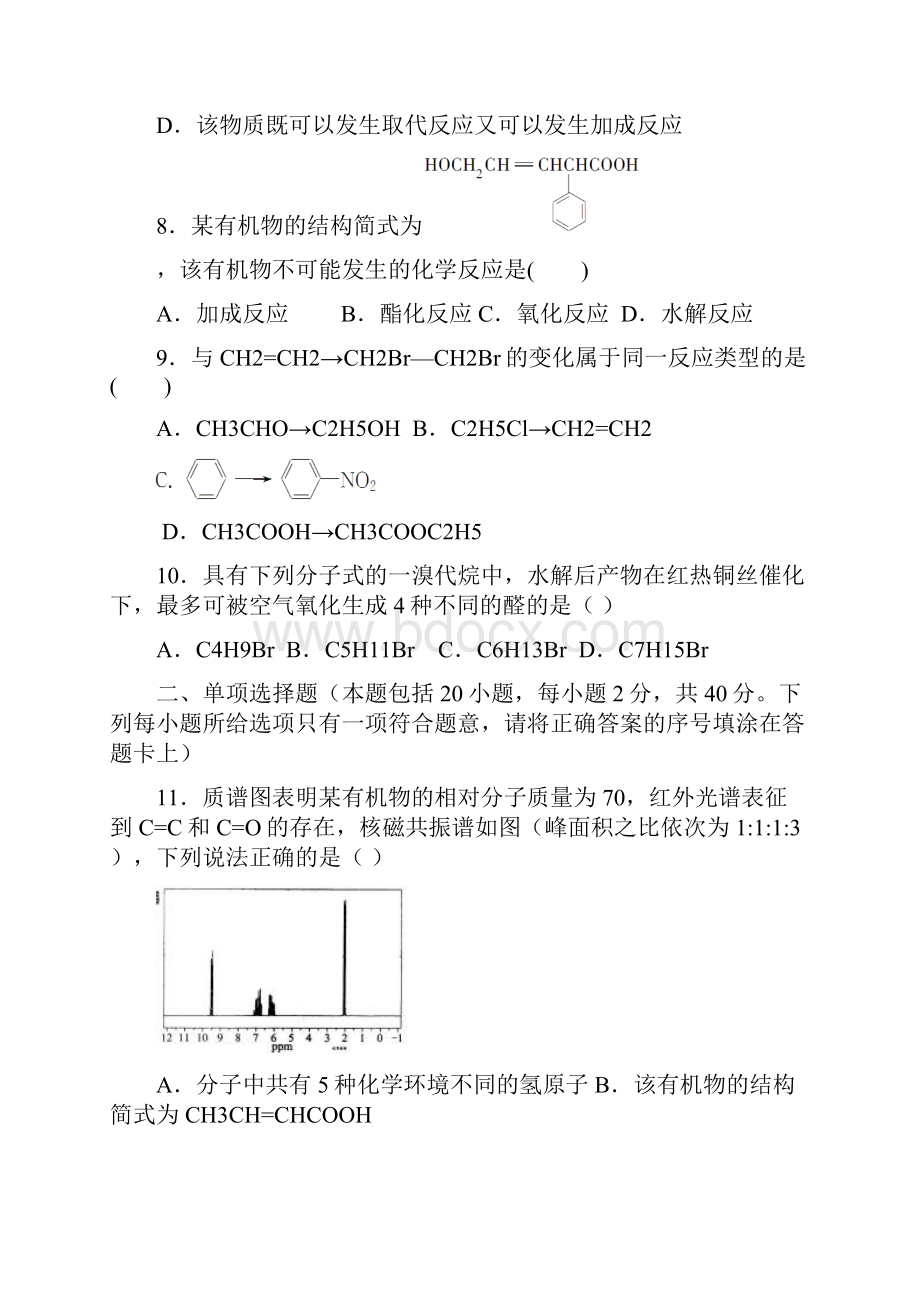 河北省衡水中学学年高二下学期期中考试 化学试题 Word版含答案.docx_第3页