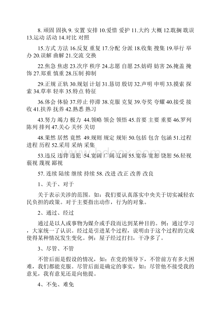 近义词辨析大全.docx_第2页