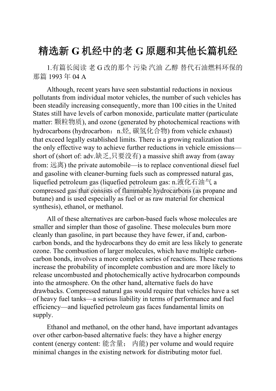 精选新G机经中的老G原题和其他长篇机经.docx