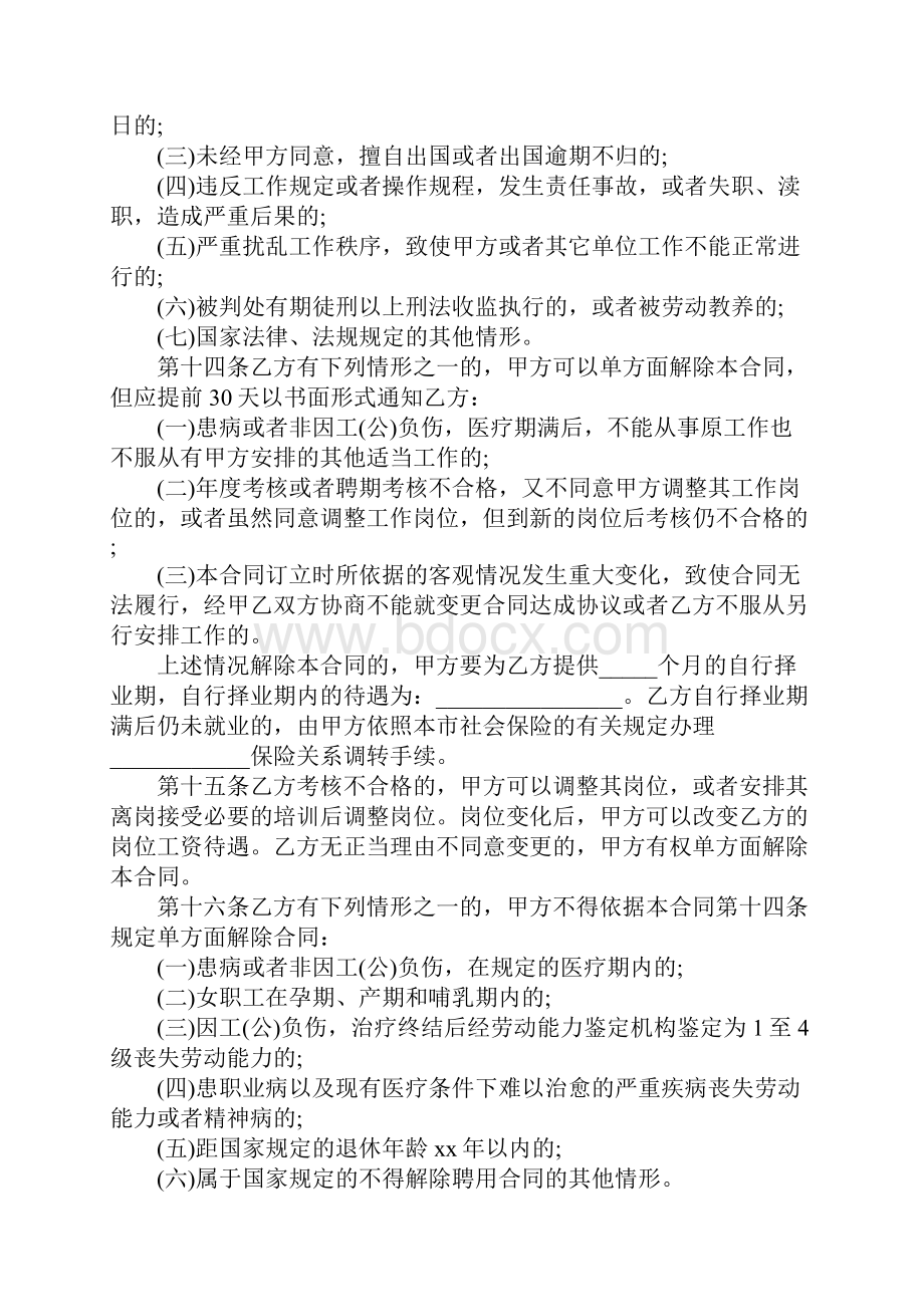 北京市事业单位聘用合同书官方版.docx_第3页