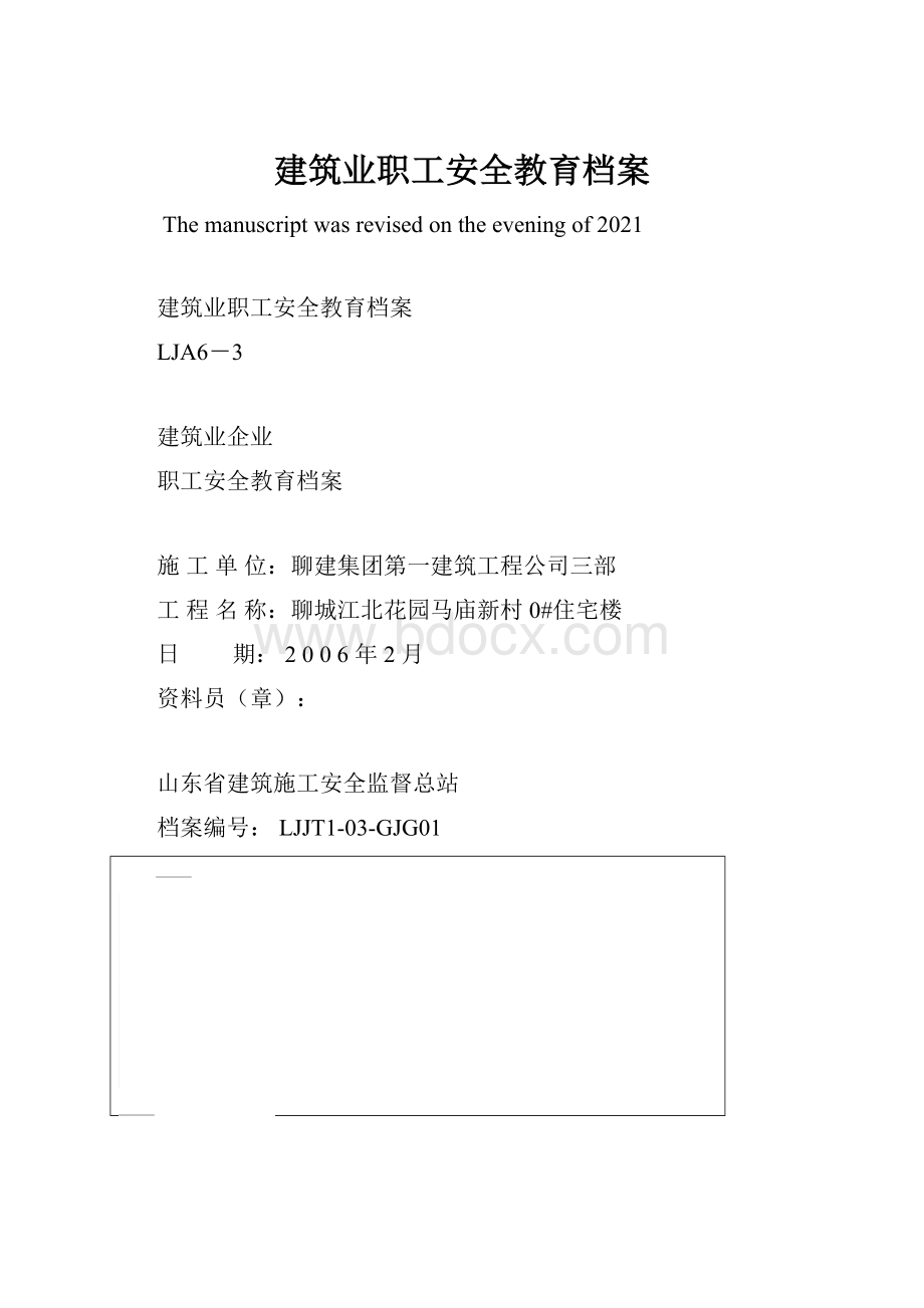 建筑业职工安全教育档案.docx