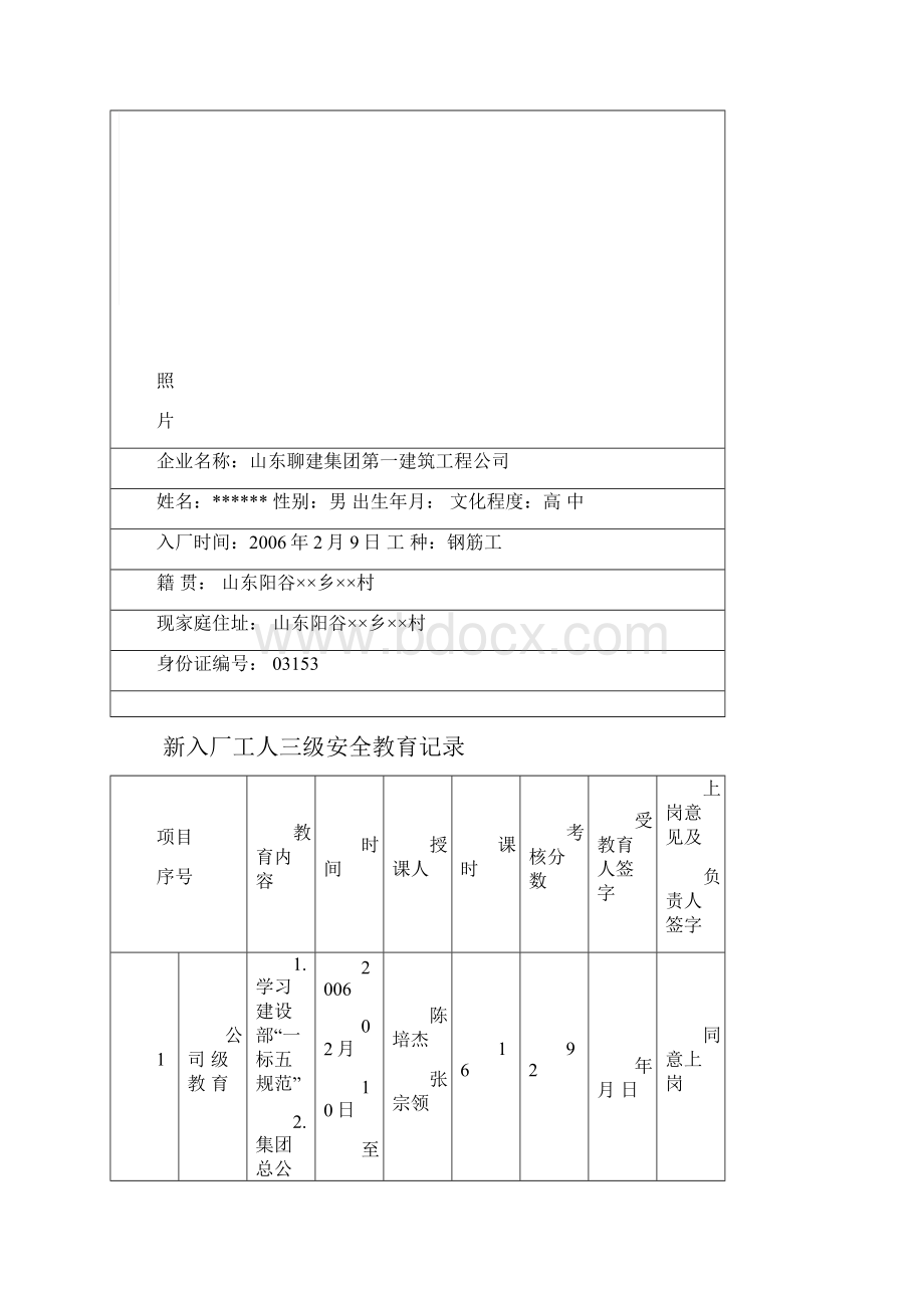 建筑业职工安全教育档案.docx_第2页