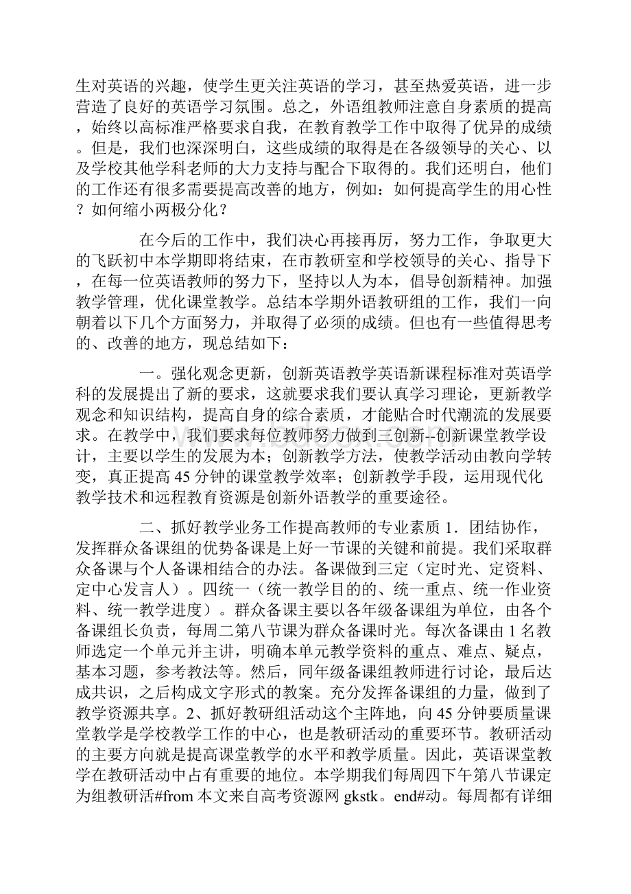 英语教研组工作总结10篇.docx_第2页