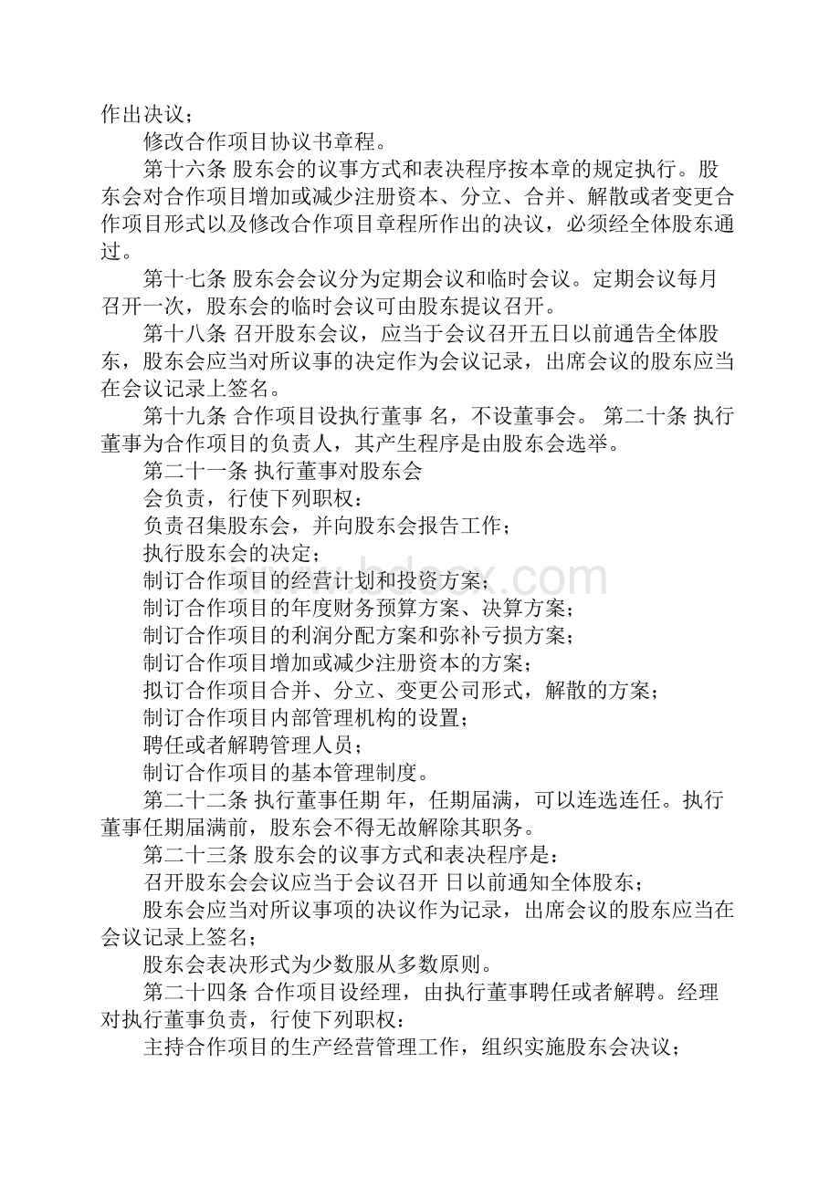 养殖种植合作协议书范本.docx_第3页