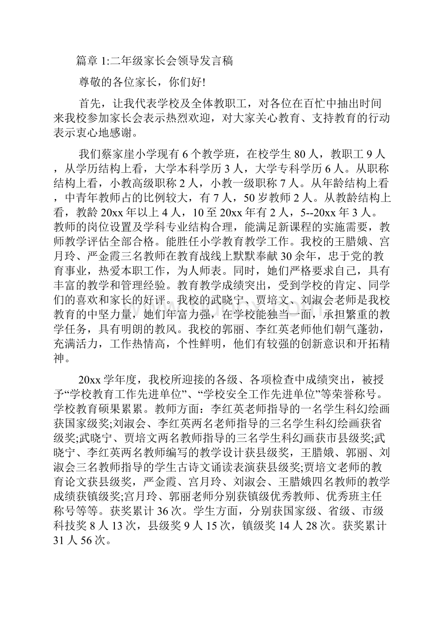 二年级家长会领导发言稿3篇.docx_第2页