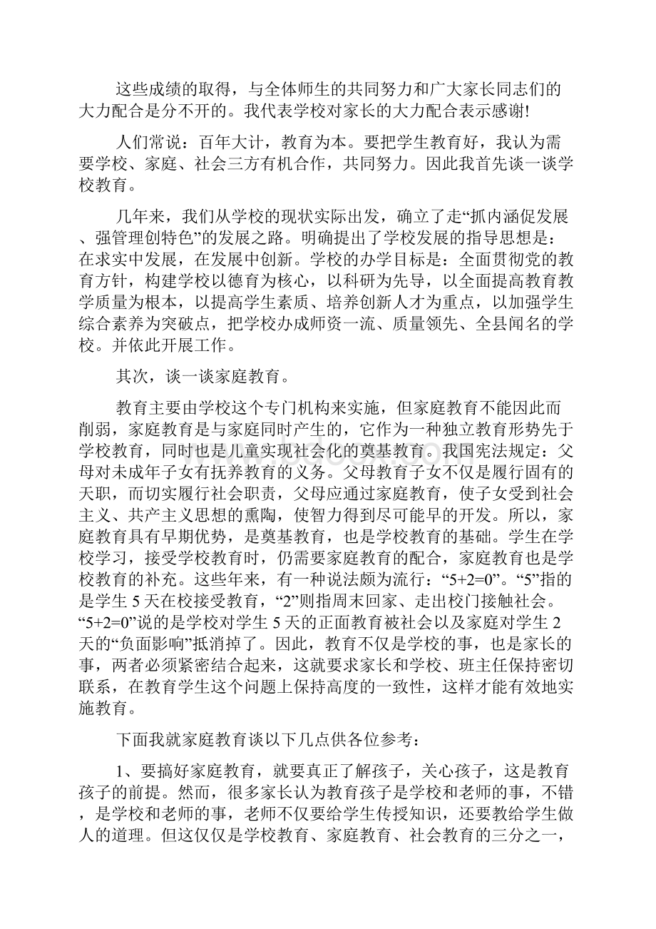 二年级家长会领导发言稿3篇.docx_第3页