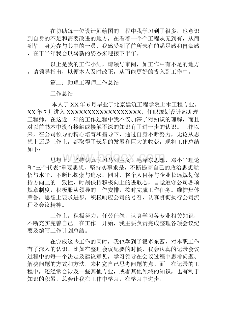 设计师助理述职报告.docx_第2页