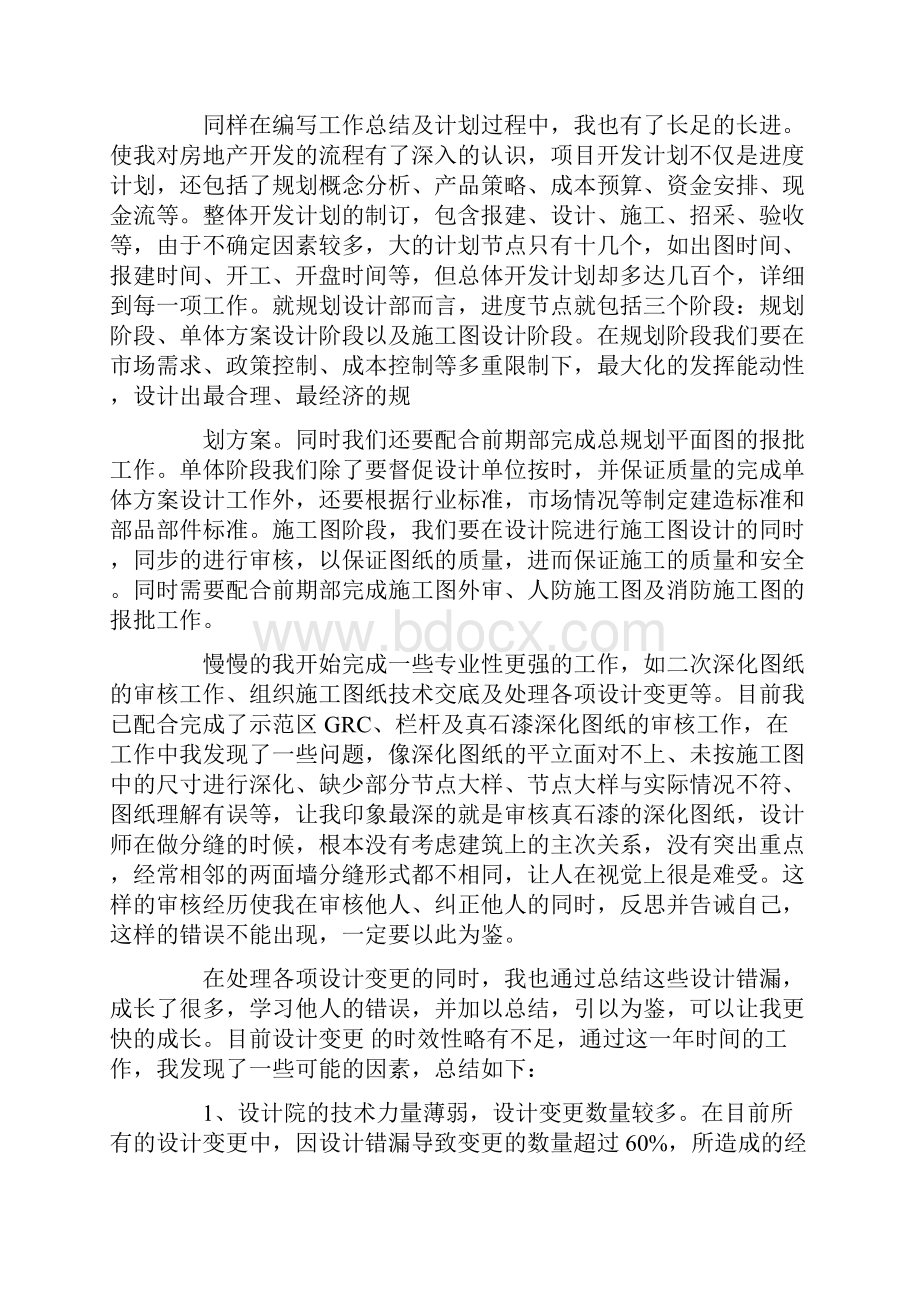 设计师助理述职报告.docx_第3页