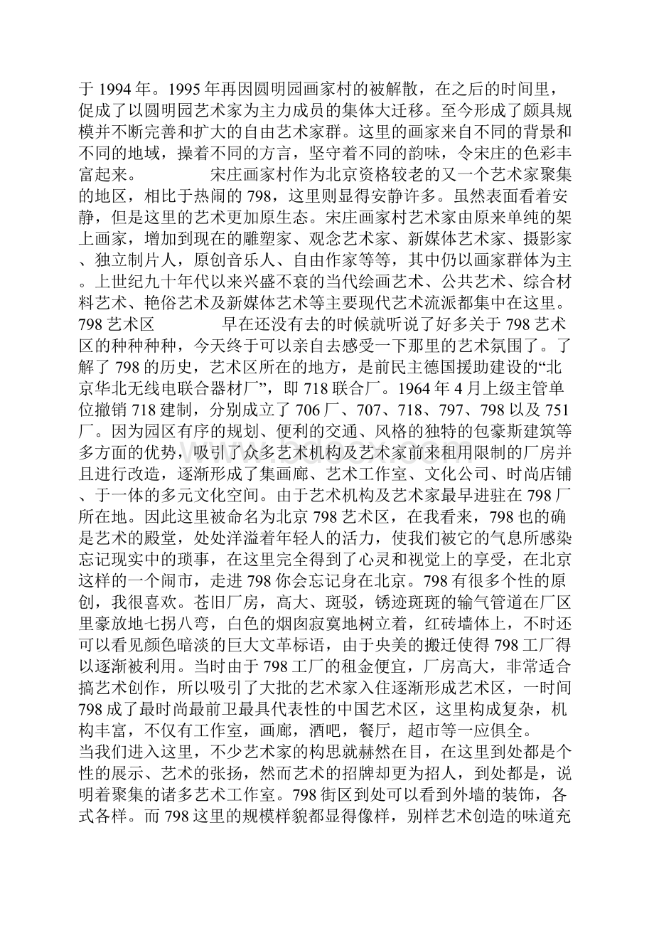 艺术考察报告范文.docx_第3页