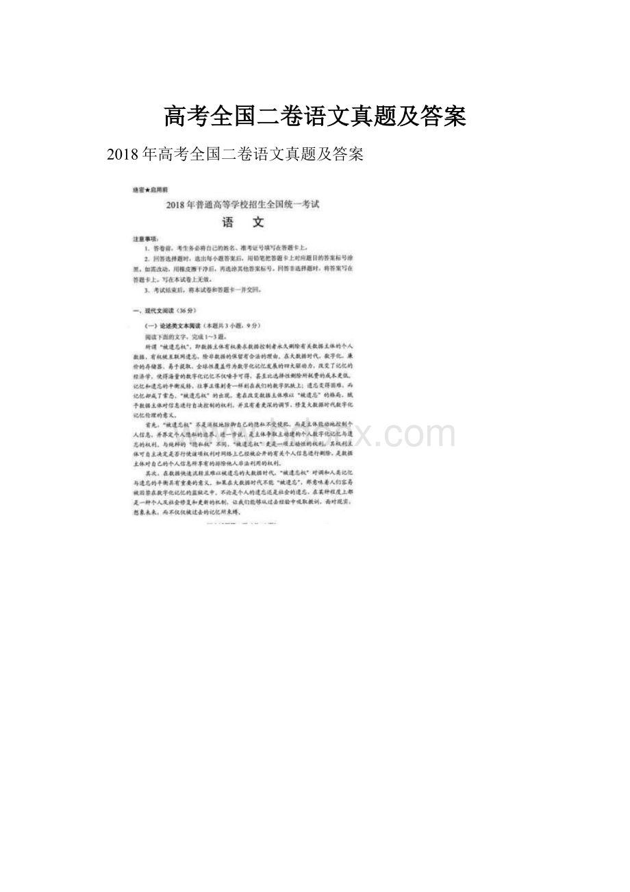 高考全国二卷语文真题及答案.docx