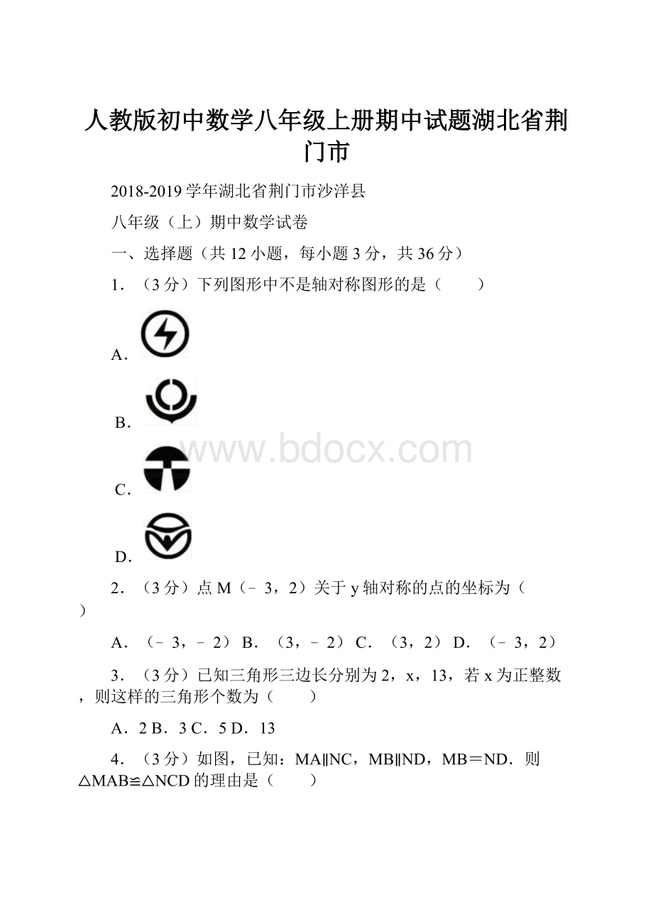 人教版初中数学八年级上册期中试题湖北省荆门市.docx_第1页