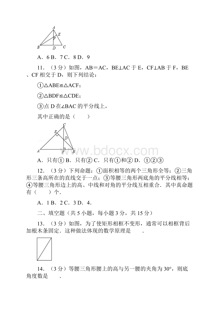 人教版初中数学八年级上册期中试题湖北省荆门市.docx_第3页