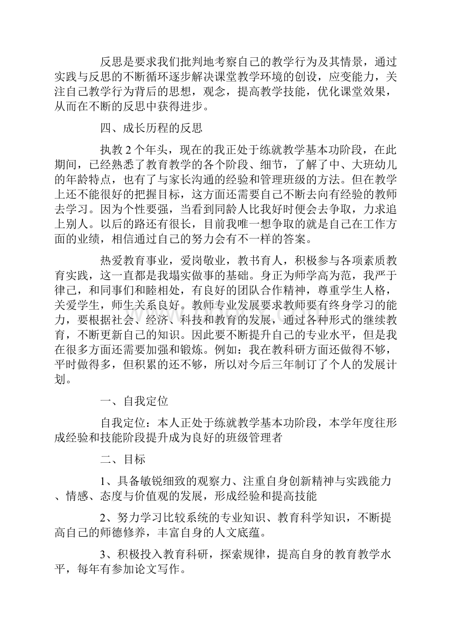 幼儿教师职业生涯三年发展规划.docx_第3页