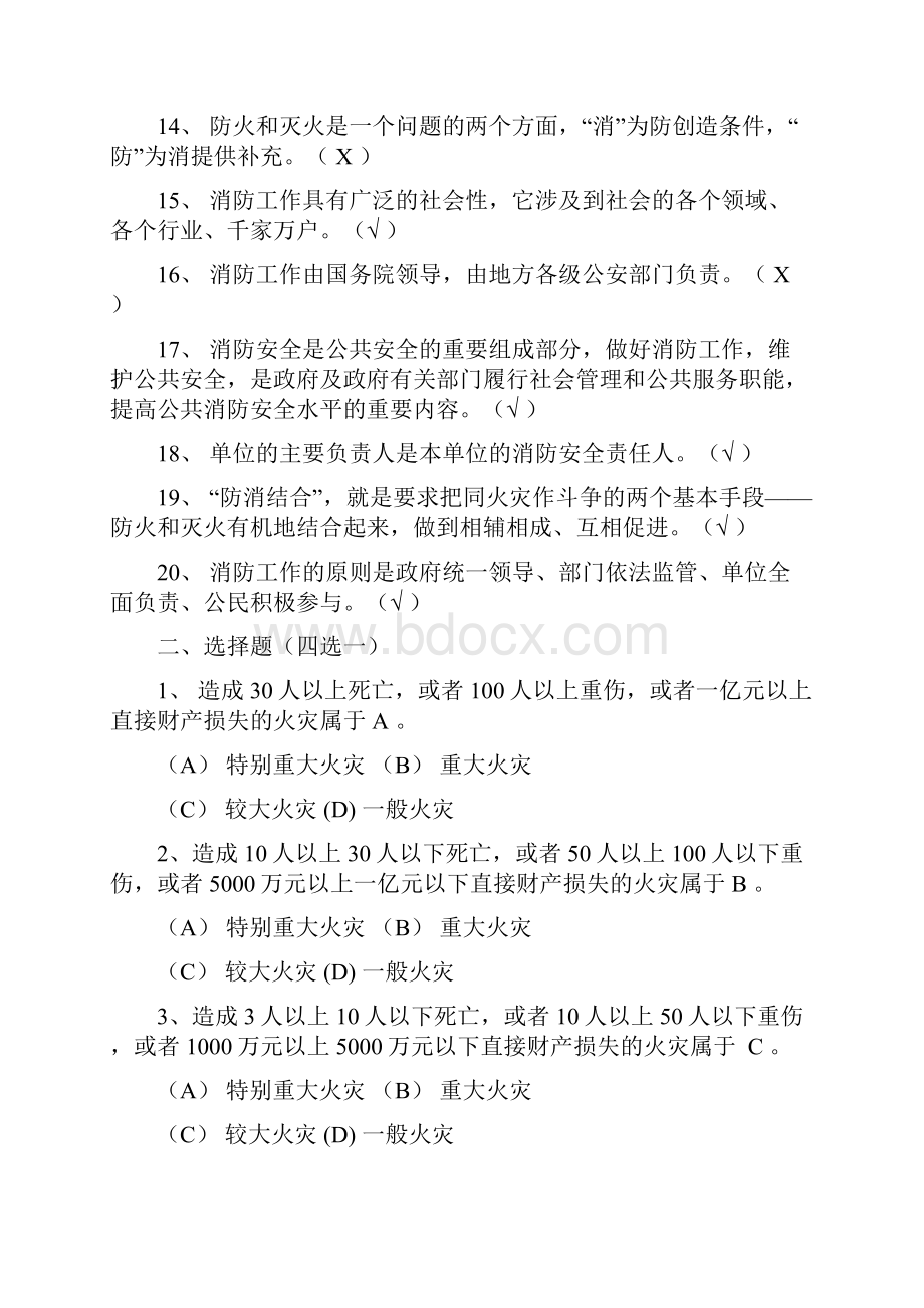 建构筑物消防员初级考题及答案.docx_第2页