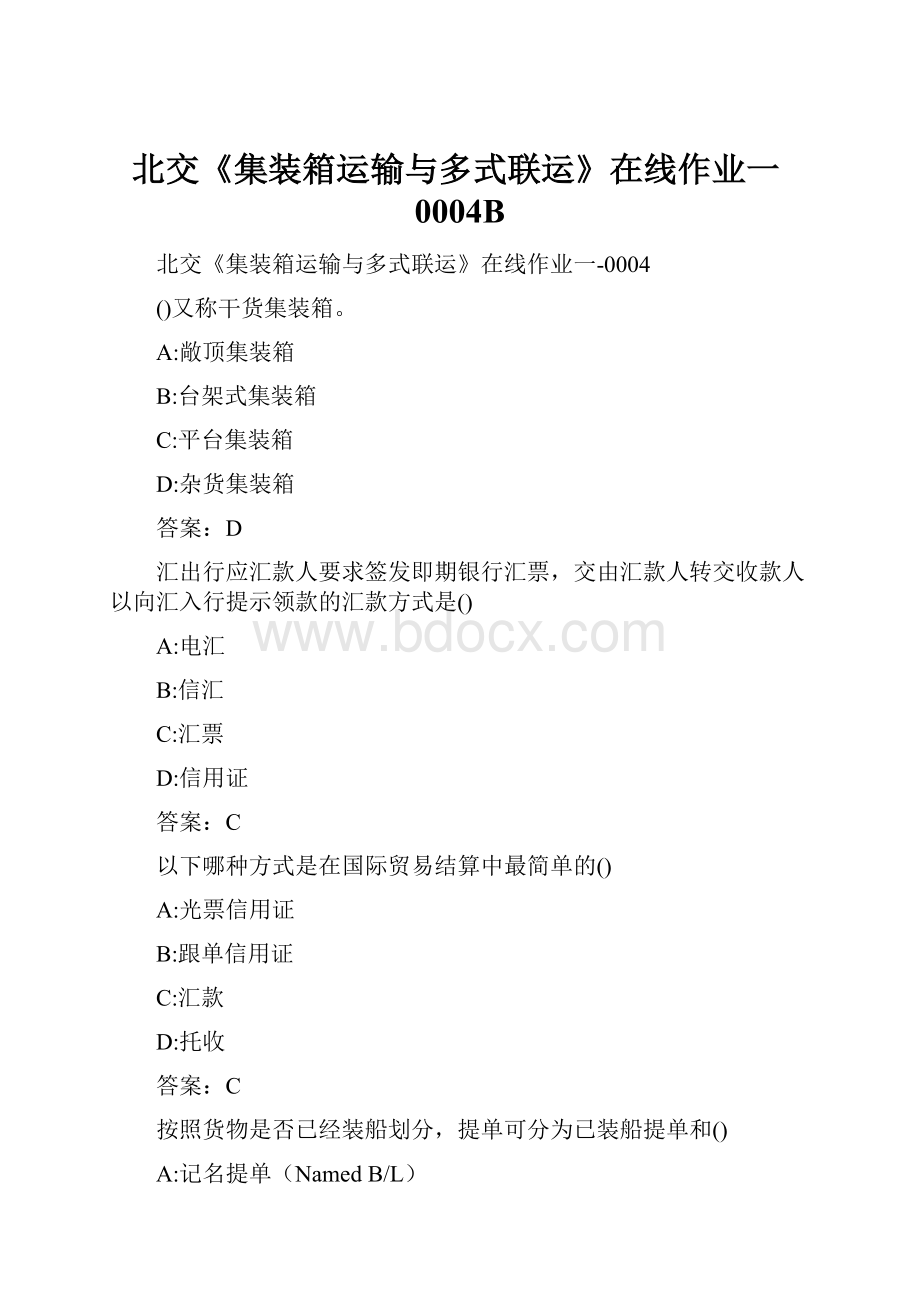 北交《集装箱运输与多式联运》在线作业一0004B.docx