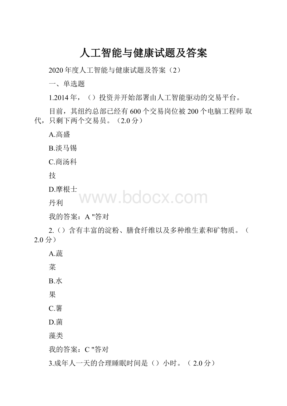 人工智能与健康试题及答案.docx_第1页