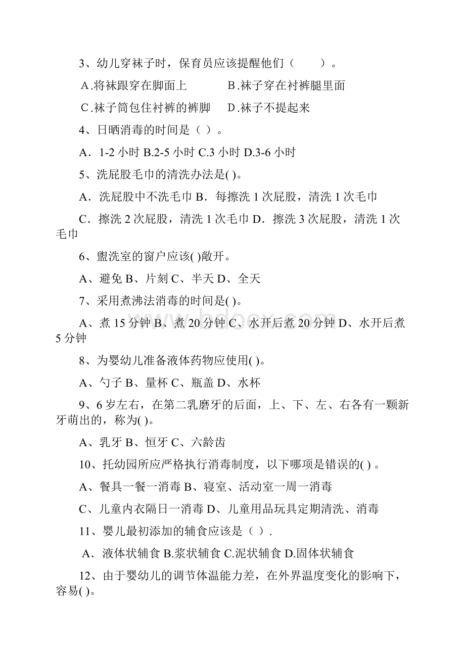 幼儿园保育员四级考试试题B卷 附答案.docx_第2页