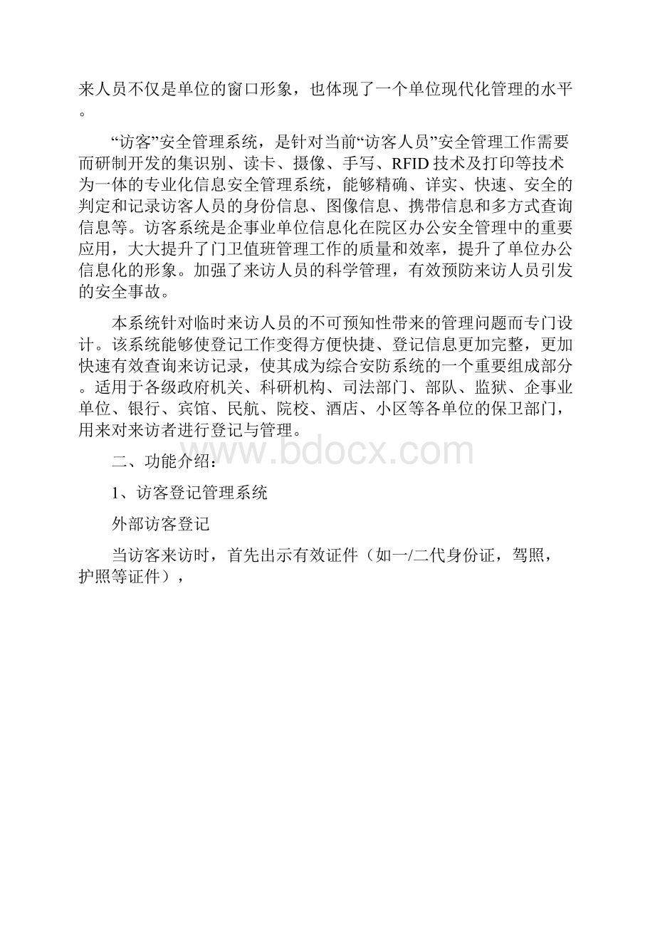 出入口管理系统解决方案访客通道车辆门禁.docx_第2页