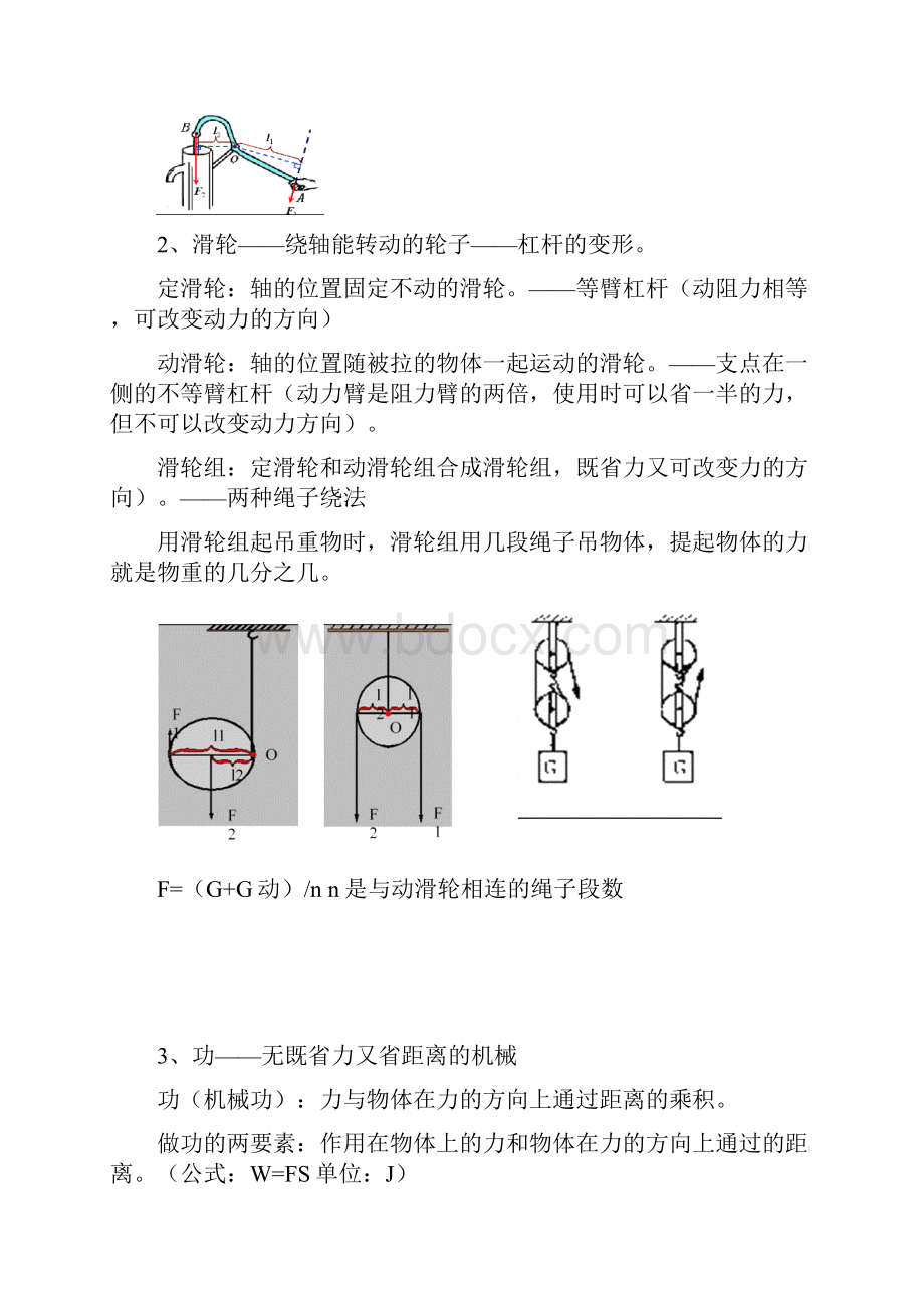 苏科版九学年级物理上册知识点总结.docx_第2页