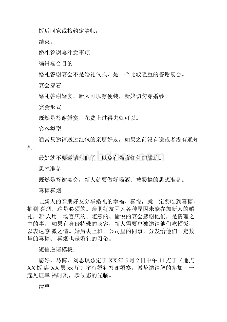 条据书信婚礼答谢宴短信邀请.docx_第2页