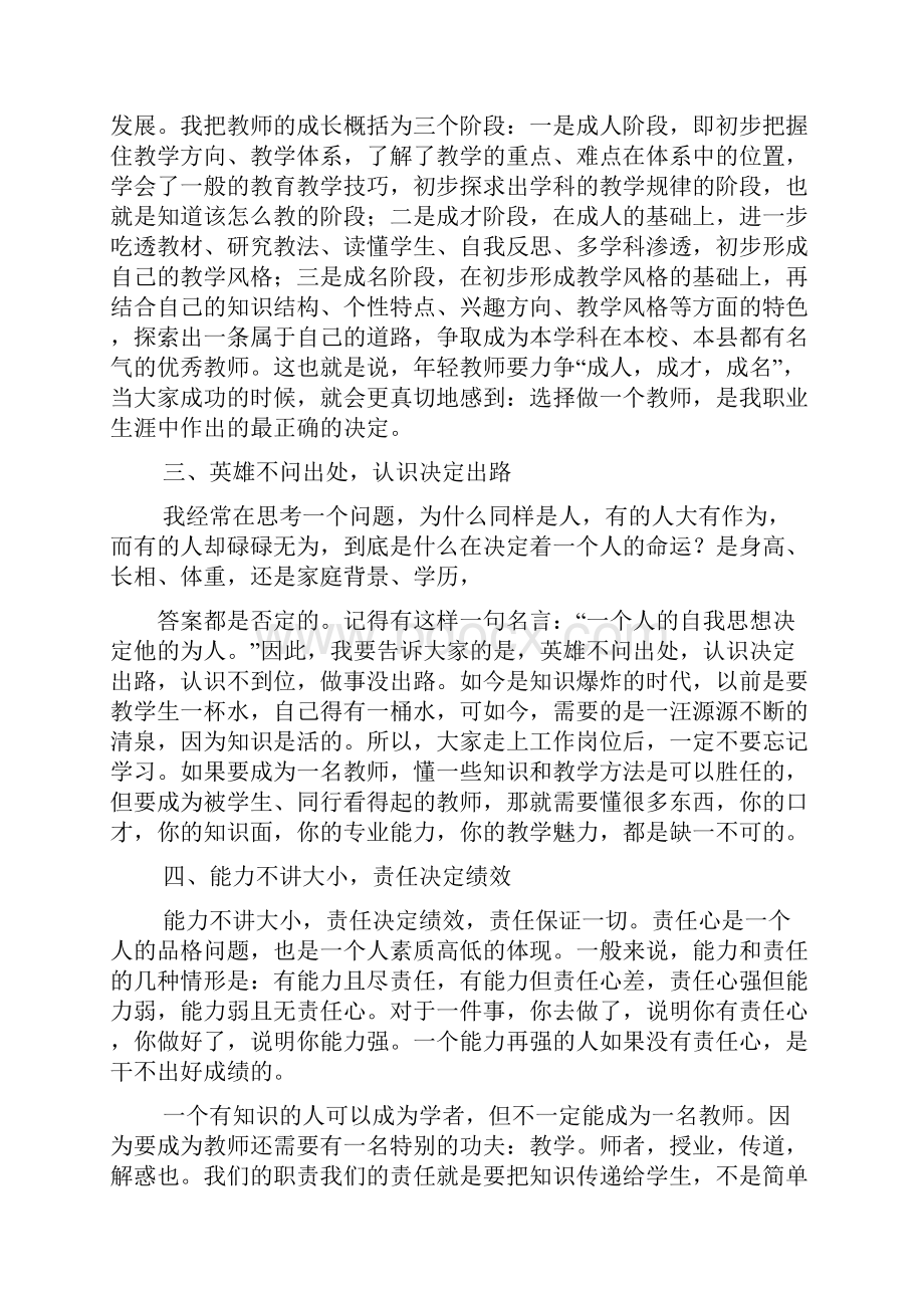 教师座谈会发言稿范文.docx_第2页