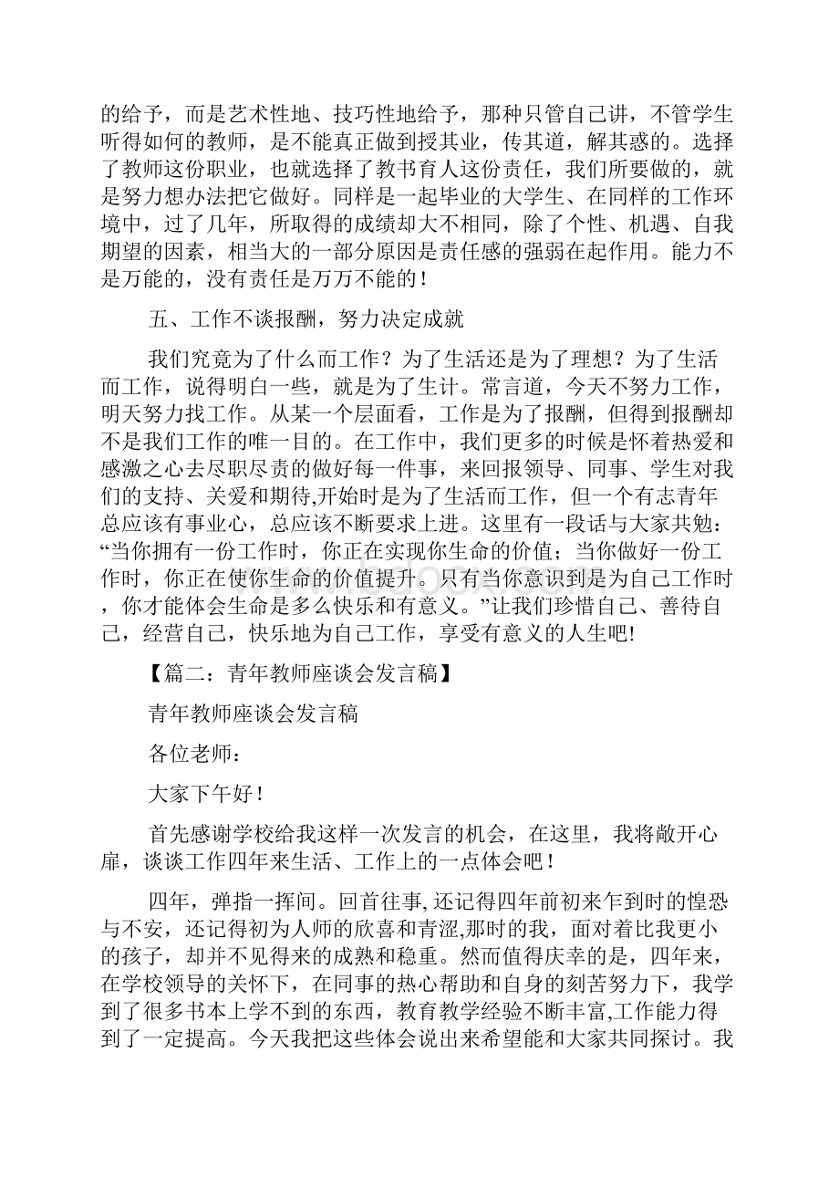 教师座谈会发言稿范文.docx_第3页