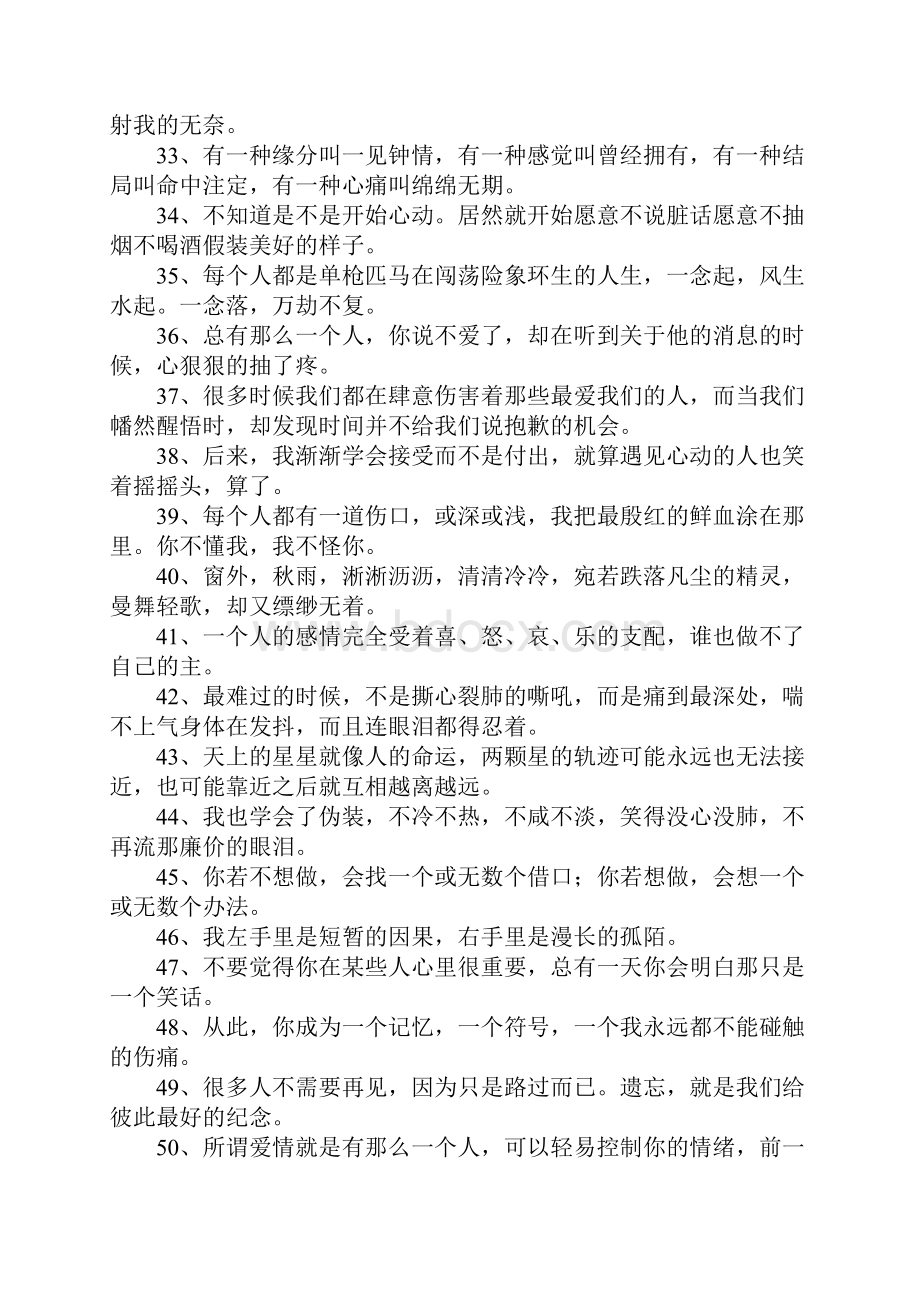 表达心情复杂的句子.docx_第3页