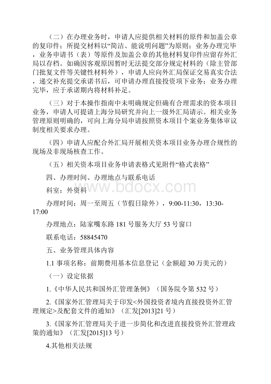 资本项目外汇管理业务办理指引.docx_第2页