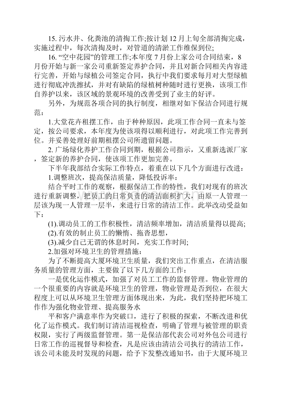 精选总结范文物业绿化年终总结.docx_第2页