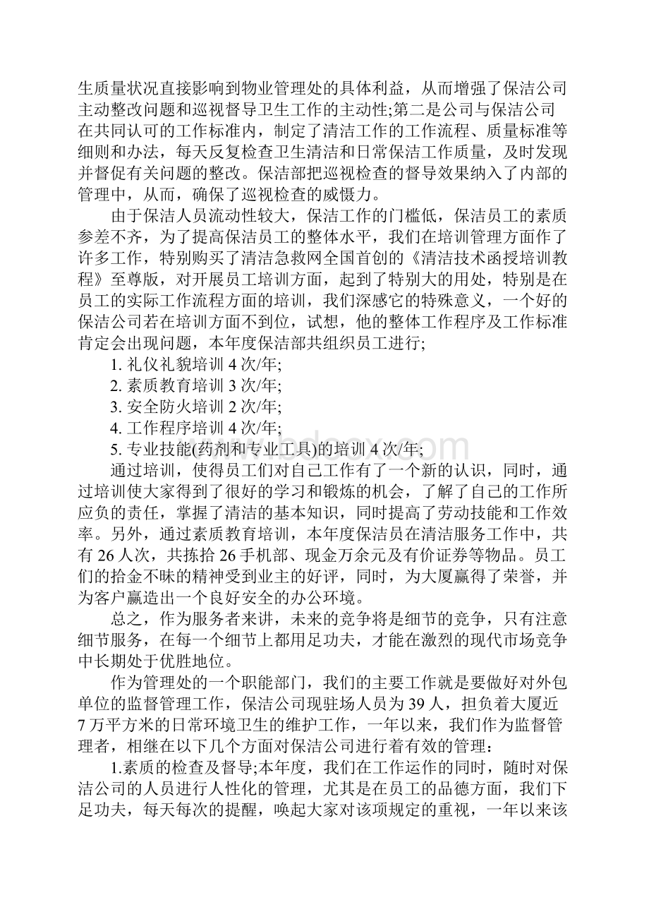 精选总结范文物业绿化年终总结.docx_第3页