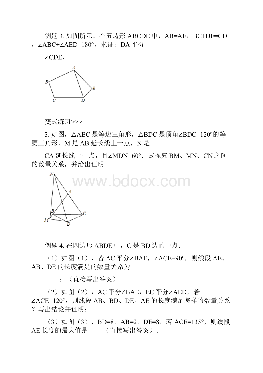 第1讲截长补短模型原卷版.docx_第3页