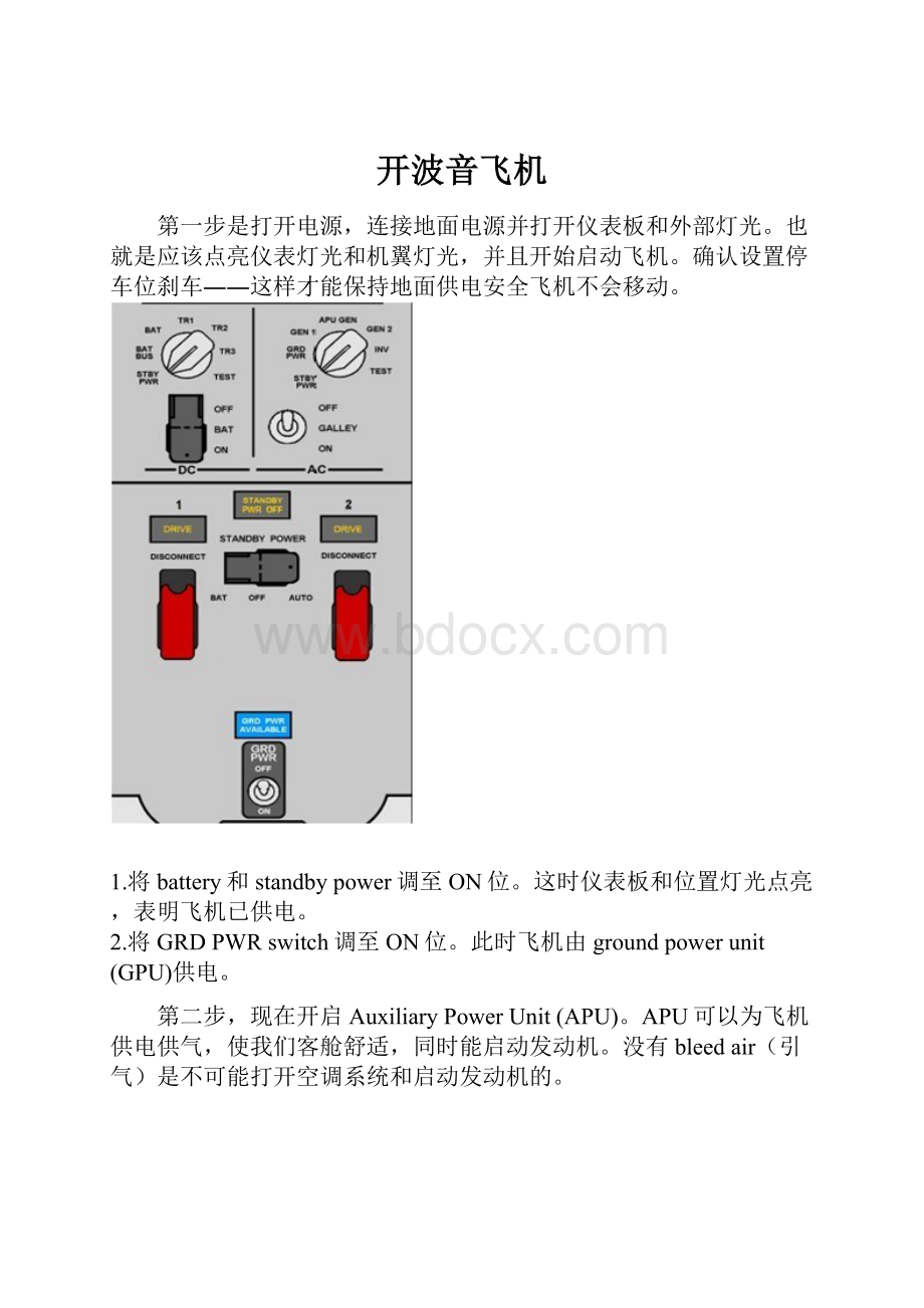 开波音飞机.docx
